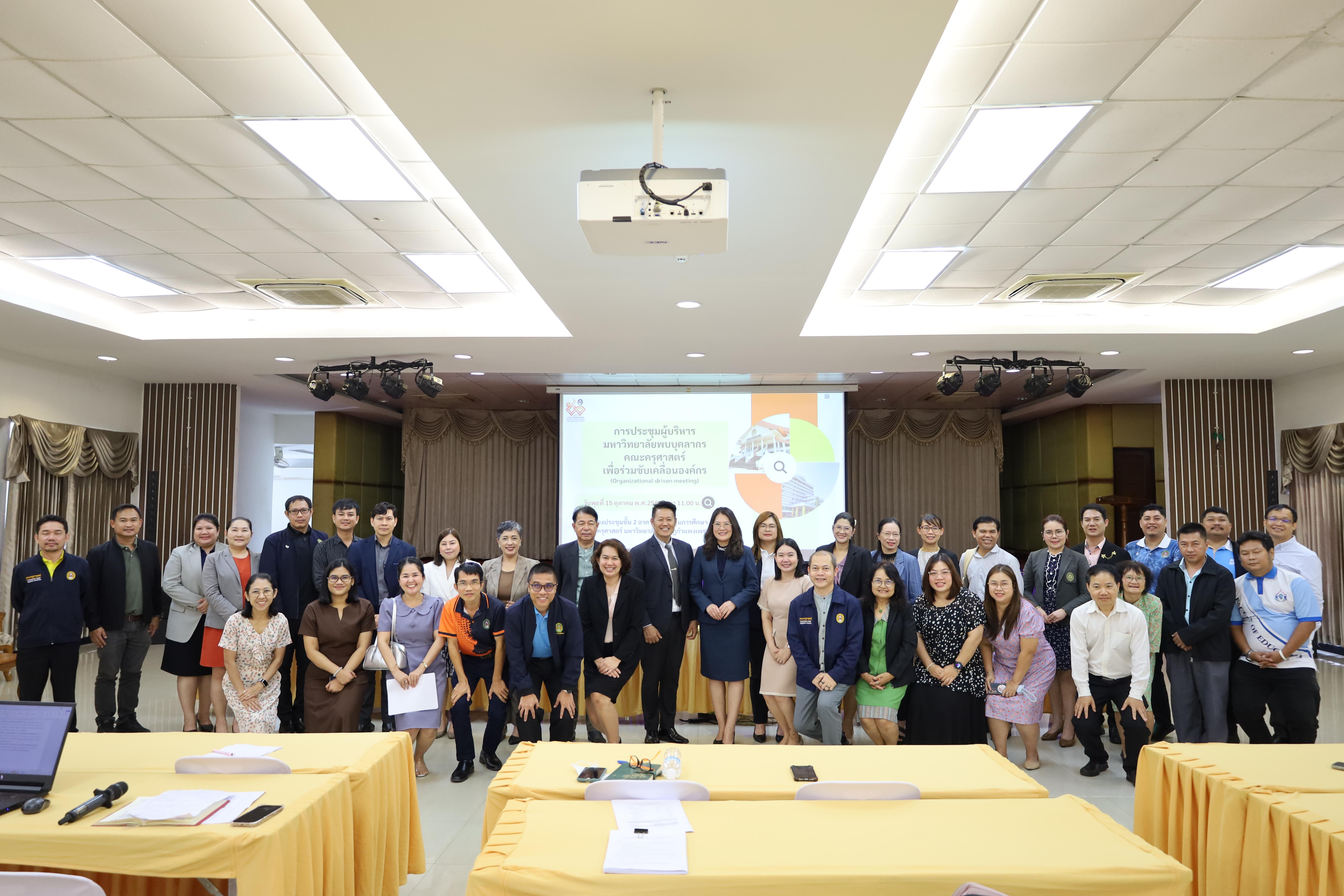 110. การประชุมผู้บริหารมหาวิทยาลัยพบบุคลากรคณะครุศาสตร์