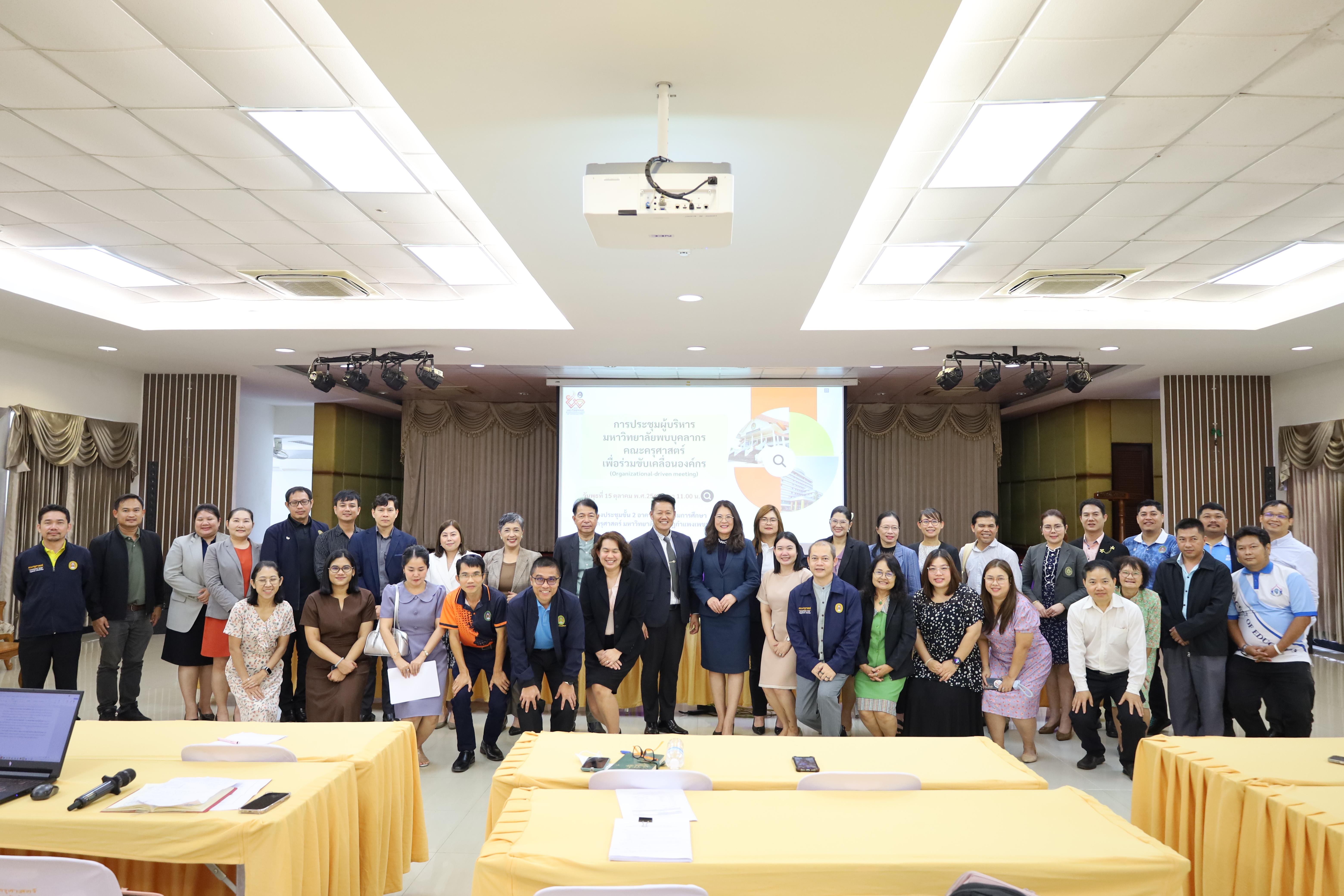 111. การประชุมผู้บริหารมหาวิทยาลัยพบบุคลากรคณะครุศาสตร์