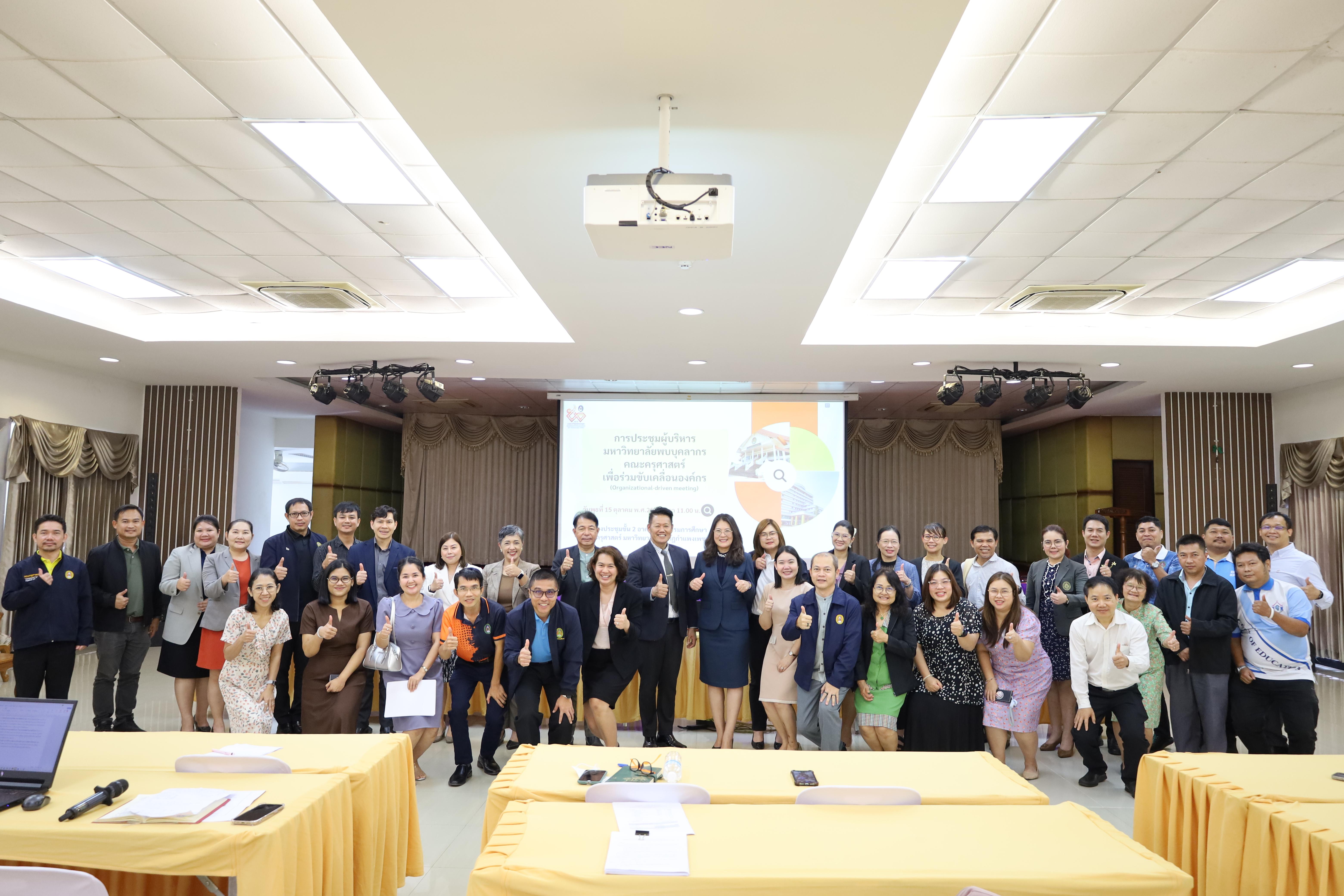 112. การประชุมผู้บริหารมหาวิทยาลัยพบบุคลากรคณะครุศาสตร์