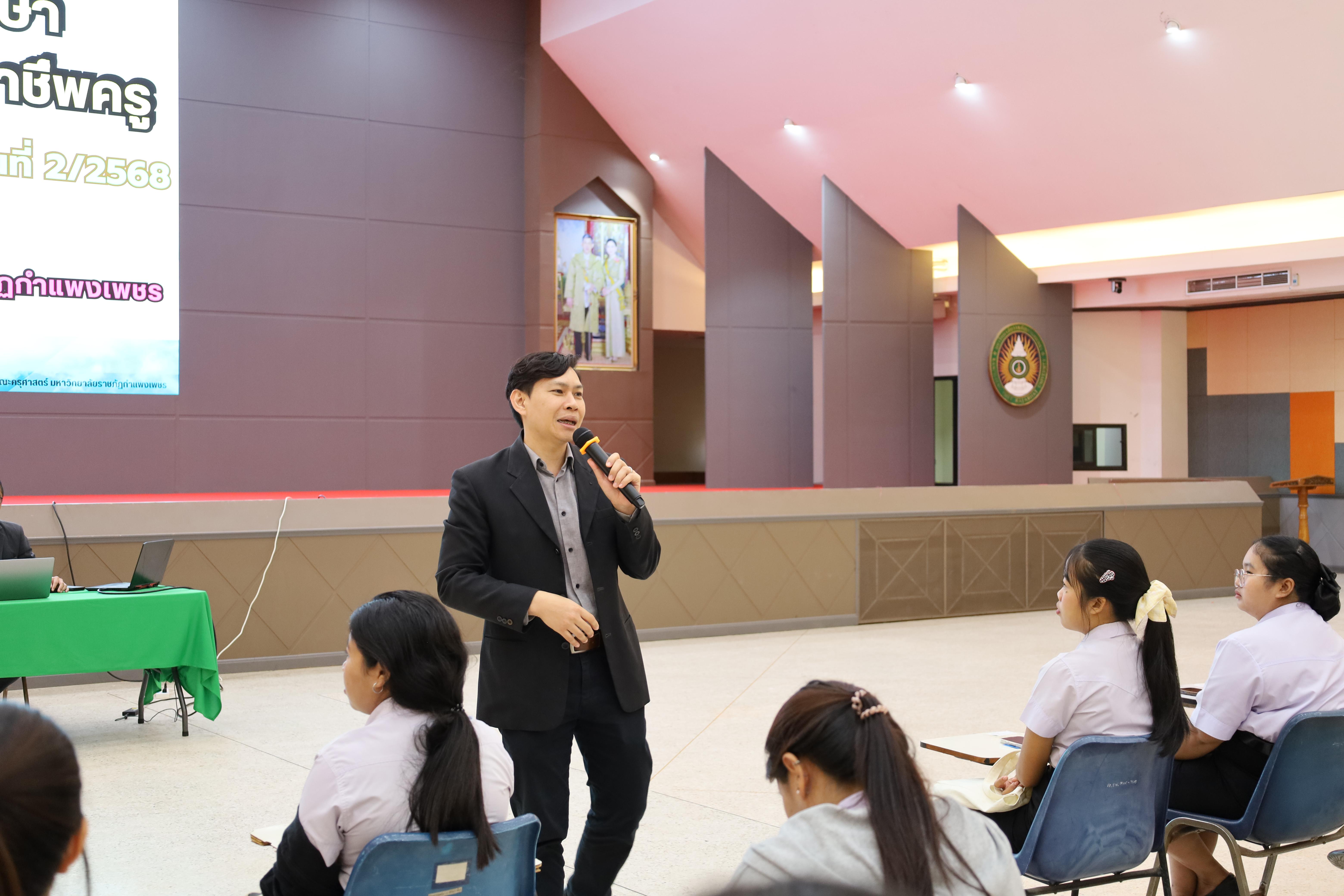 80. กิจกรรมปฐมนิเทศนักศึกษาก่อนออกฝึกประสบการณ์วิชาชีพครู 2