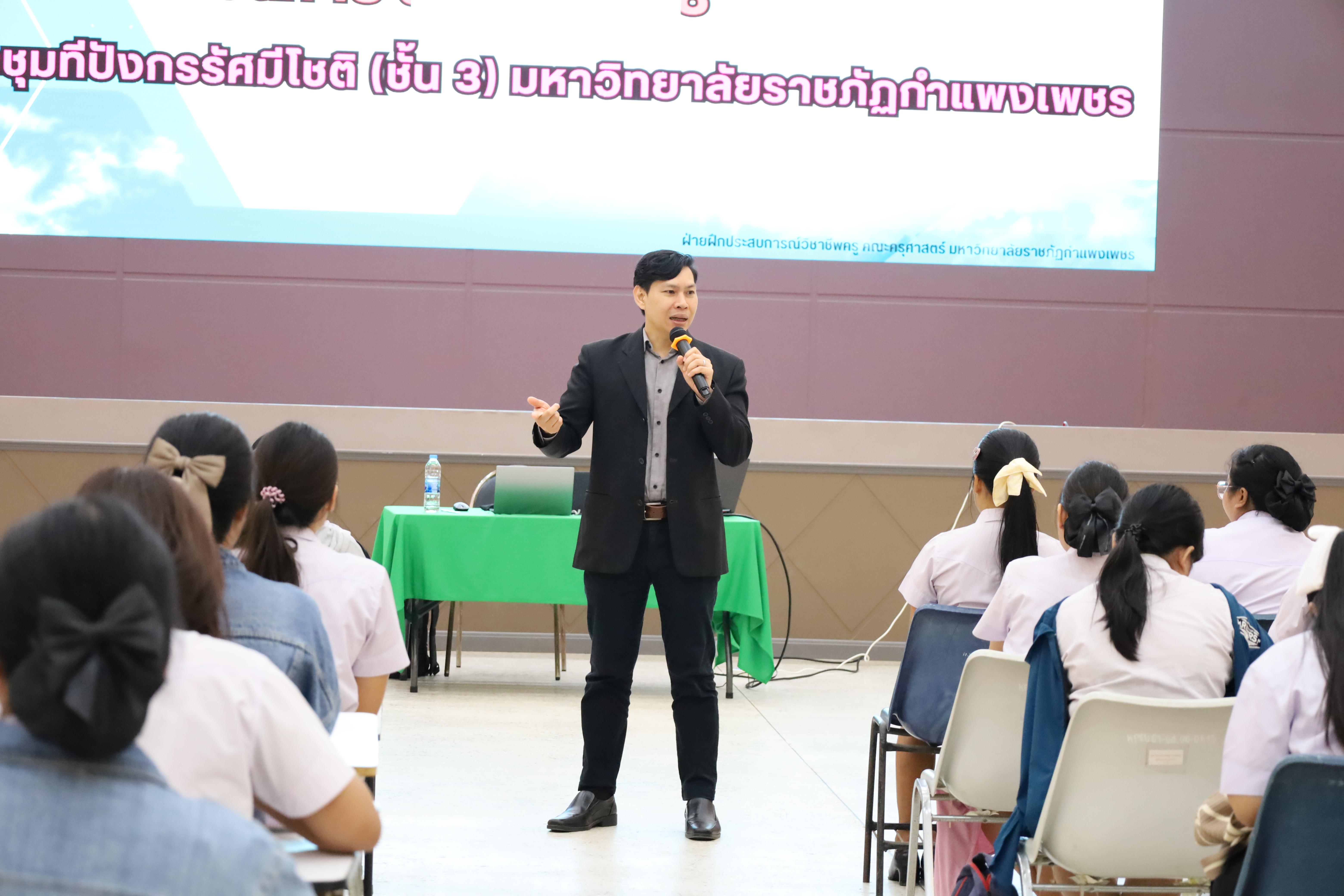 92. กิจกรรมปฐมนิเทศนักศึกษาก่อนออกฝึกประสบการณ์วิชาชีพครู 2