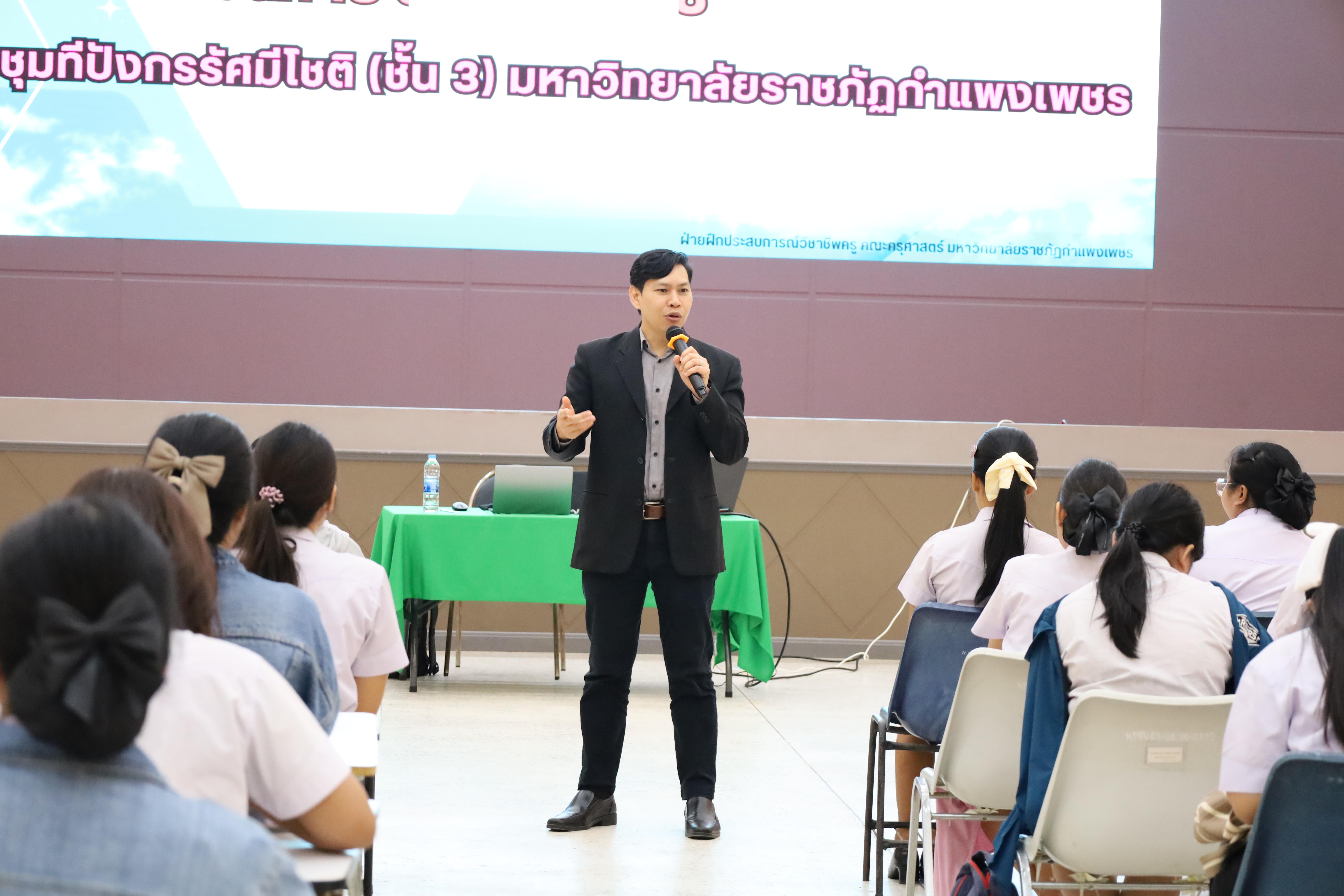 93. กิจกรรมปฐมนิเทศนักศึกษาก่อนออกฝึกประสบการณ์วิชาชีพครู 2