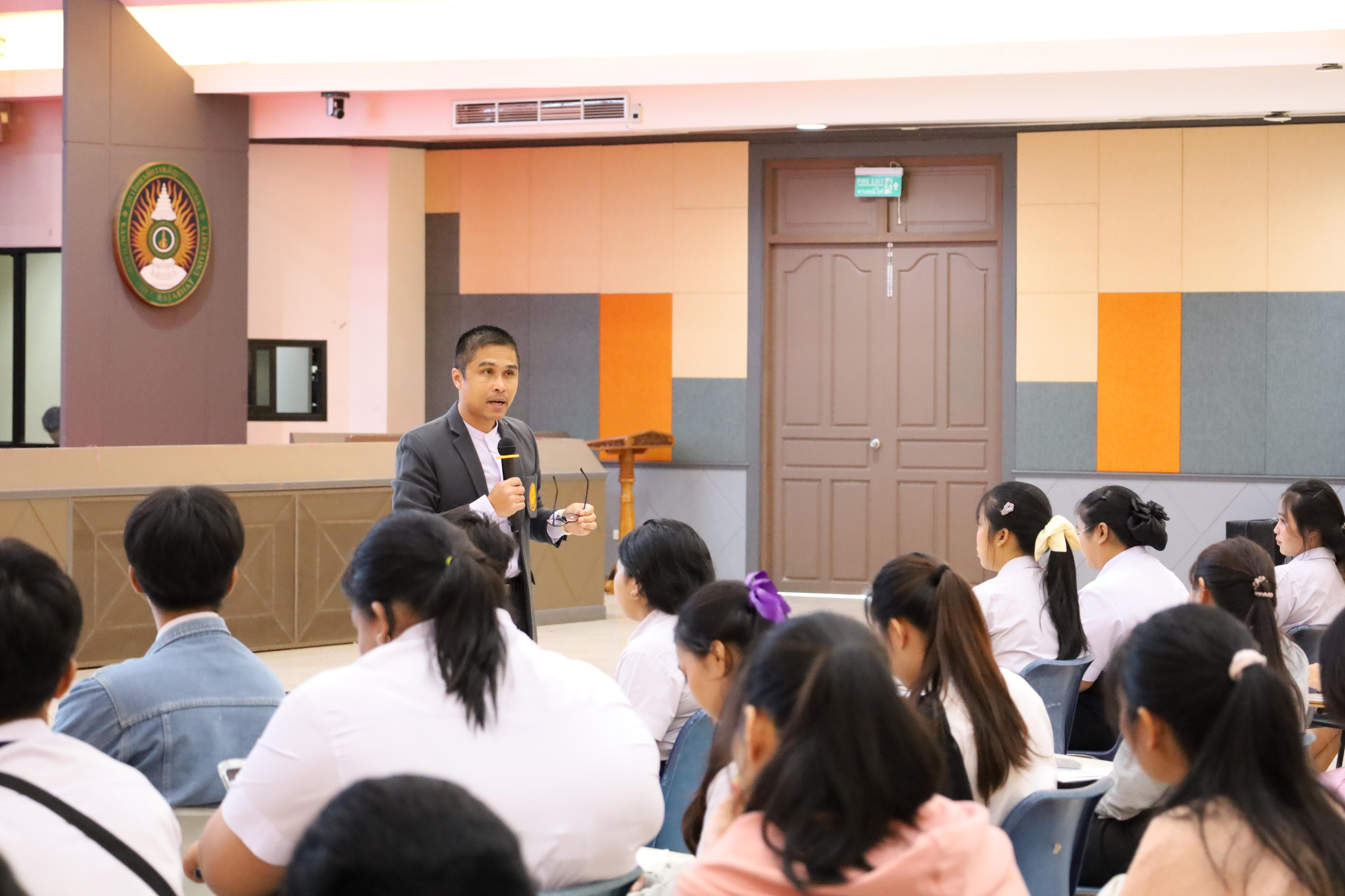 120. กิจกรรมปฐมนิเทศนักศึกษาก่อนออกฝึกประสบการณ์วิชาชีพครู 2