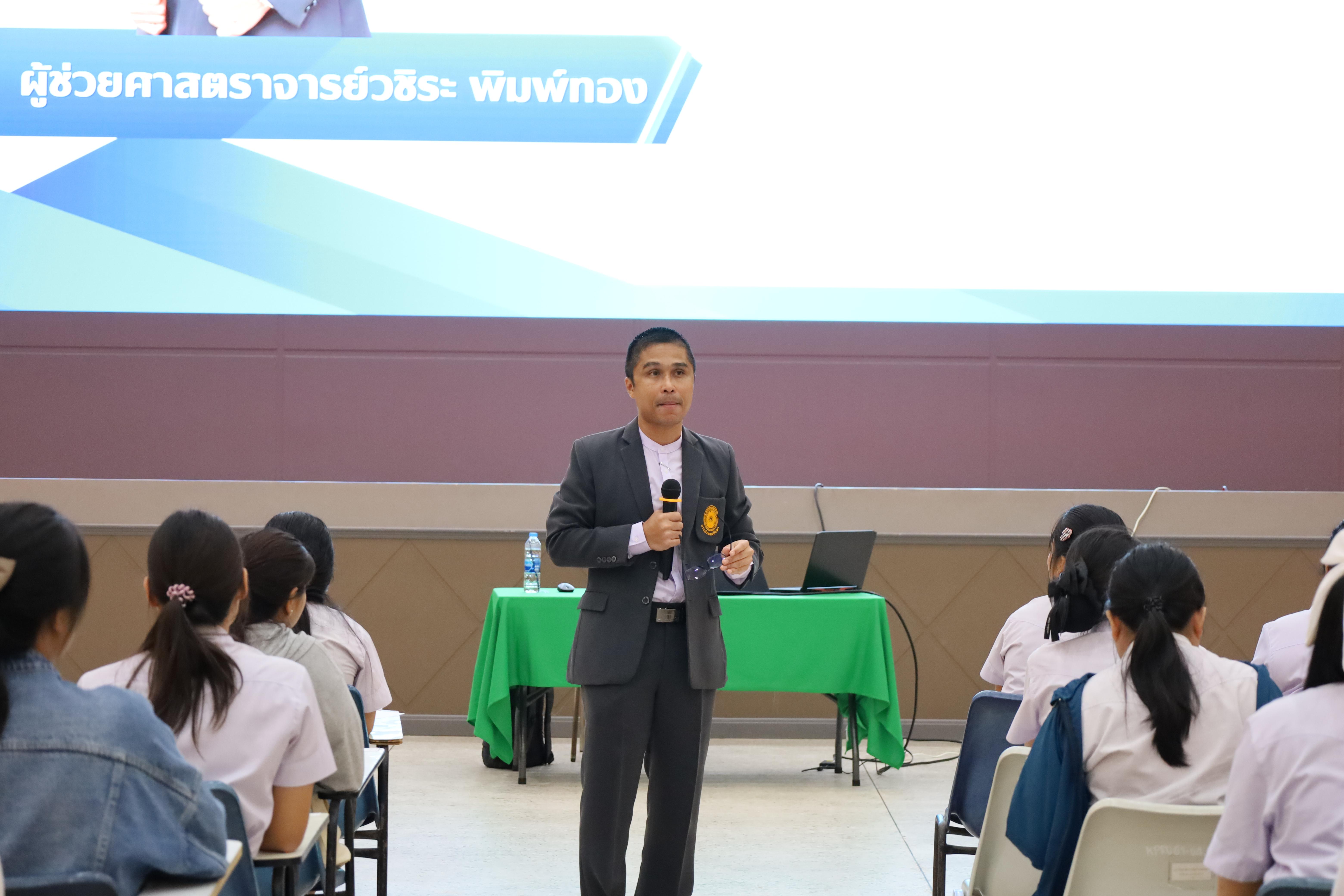 127. กิจกรรมปฐมนิเทศนักศึกษาก่อนออกฝึกประสบการณ์วิชาชีพครู 2