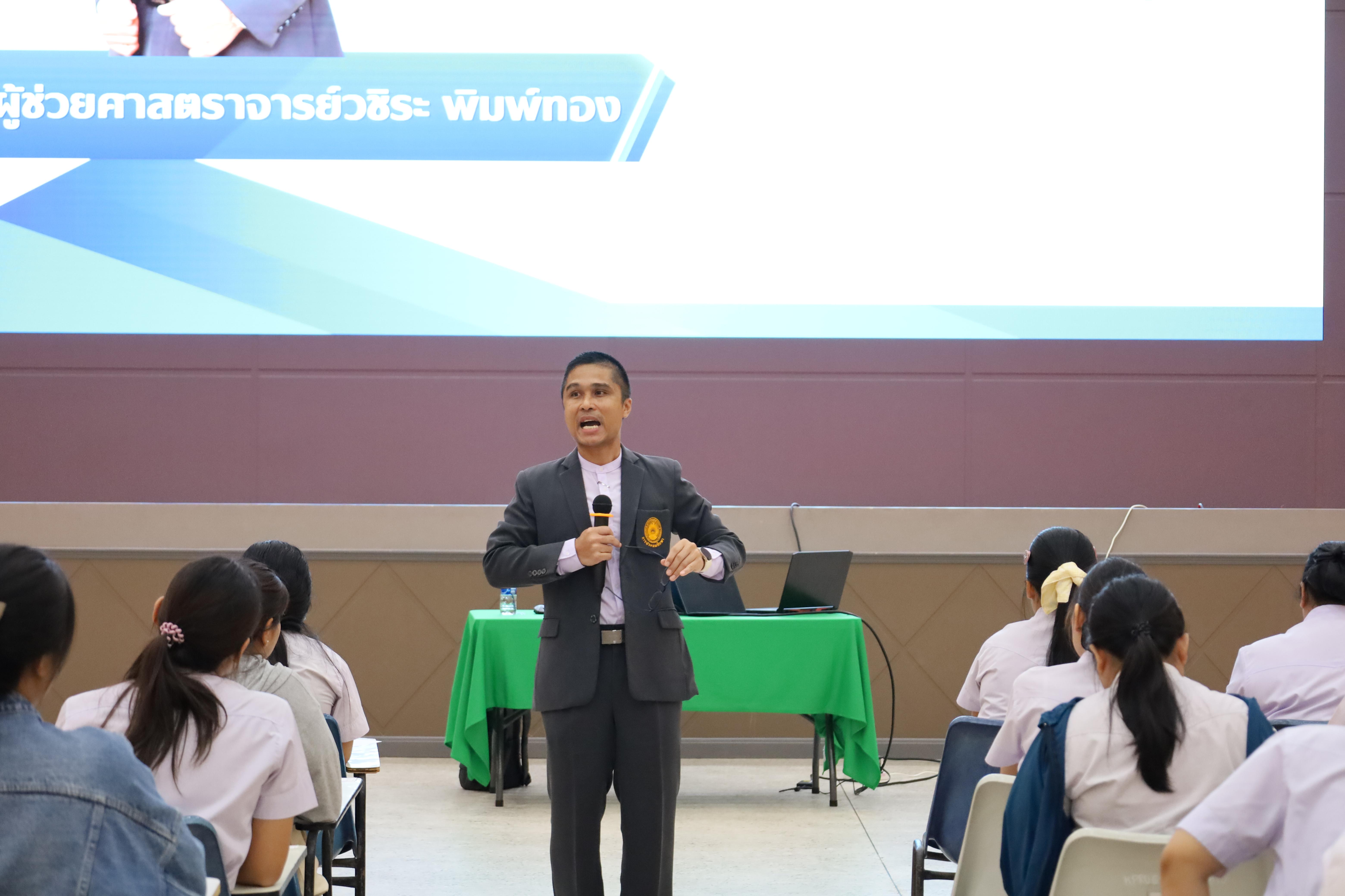 128. กิจกรรมปฐมนิเทศนักศึกษาก่อนออกฝึกประสบการณ์วิชาชีพครู 2