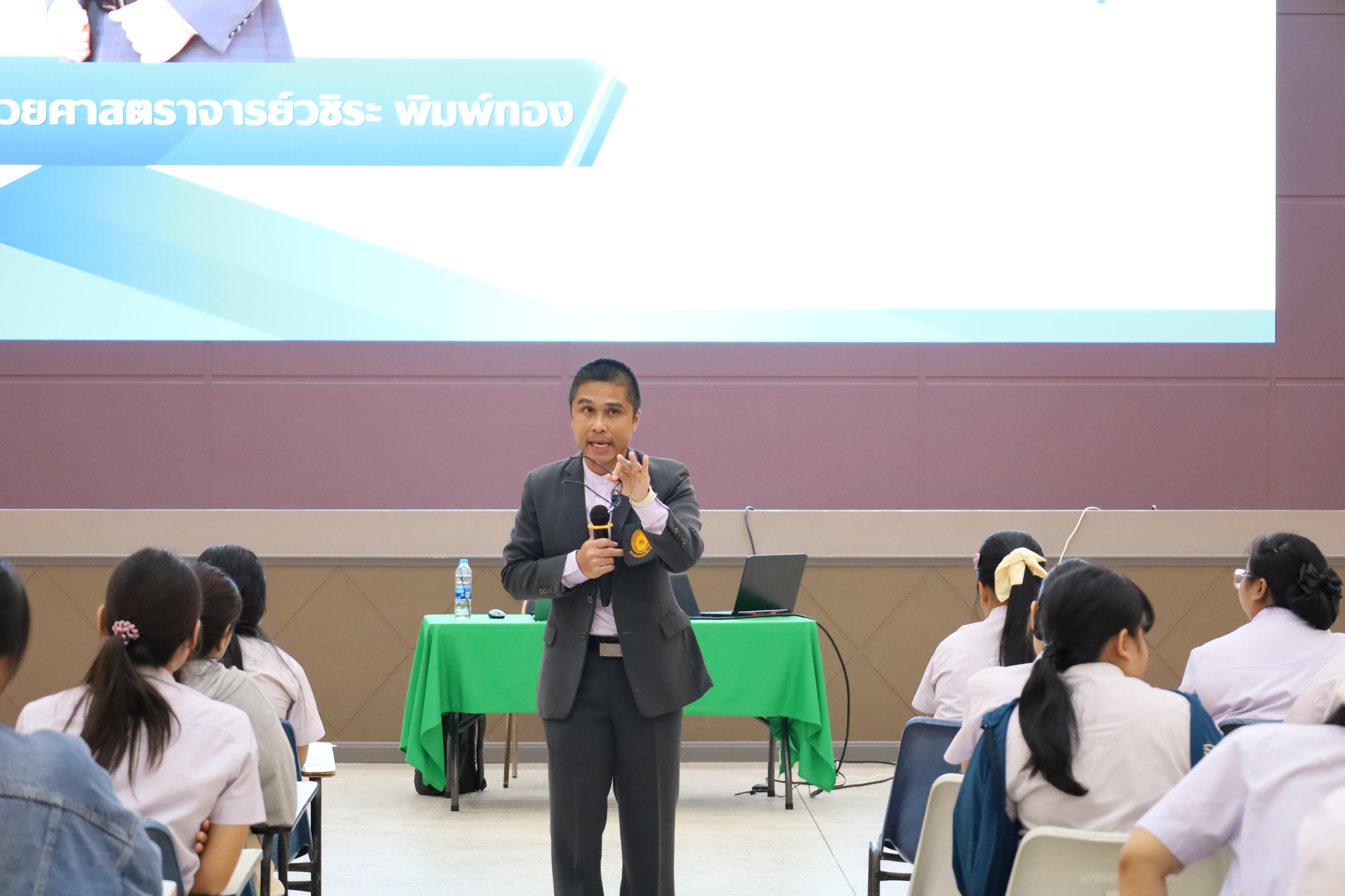 129. กิจกรรมปฐมนิเทศนักศึกษาก่อนออกฝึกประสบการณ์วิชาชีพครู 2