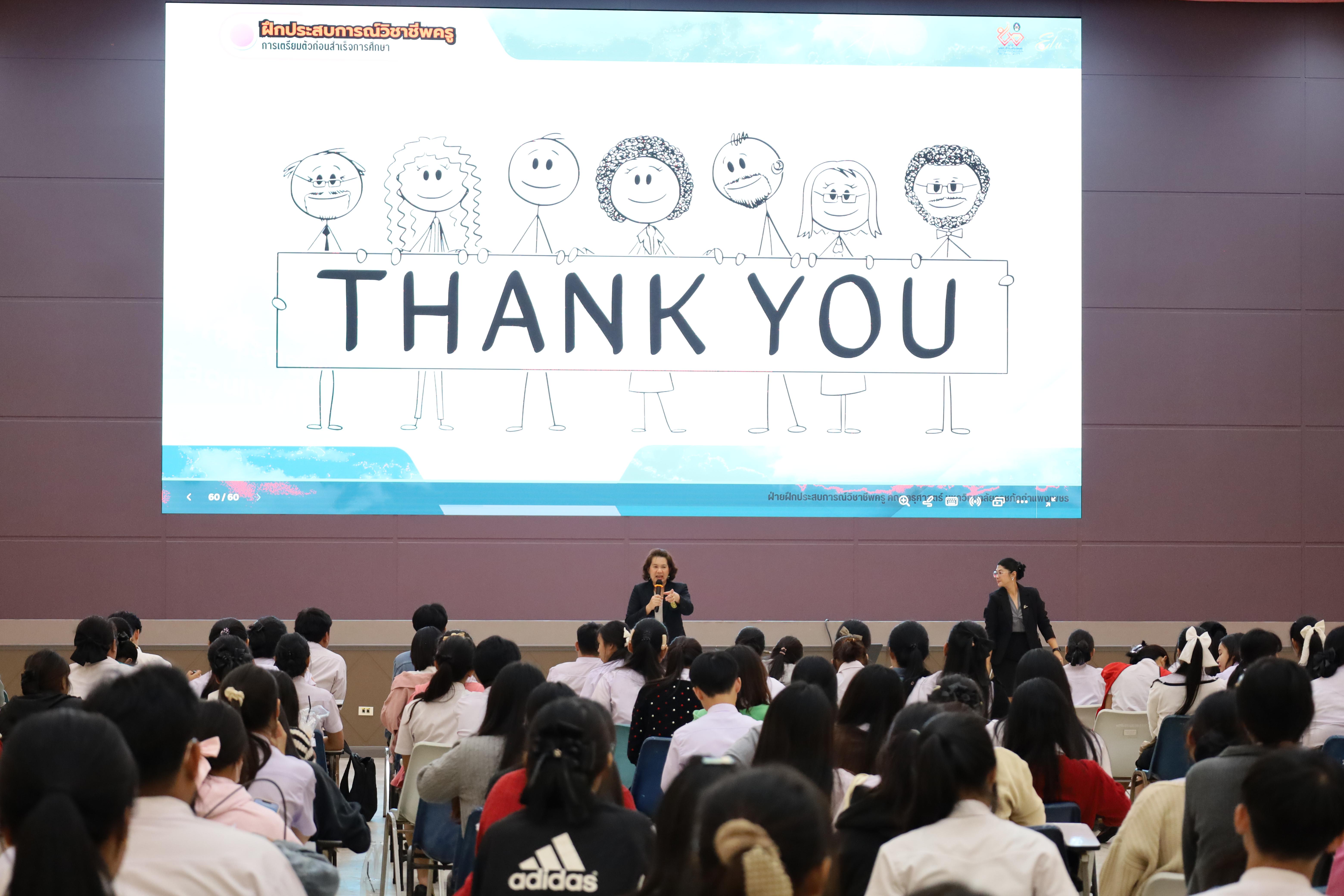 155. กิจกรรมปฐมนิเทศนักศึกษาก่อนออกฝึกประสบการณ์วิชาชีพครู 2