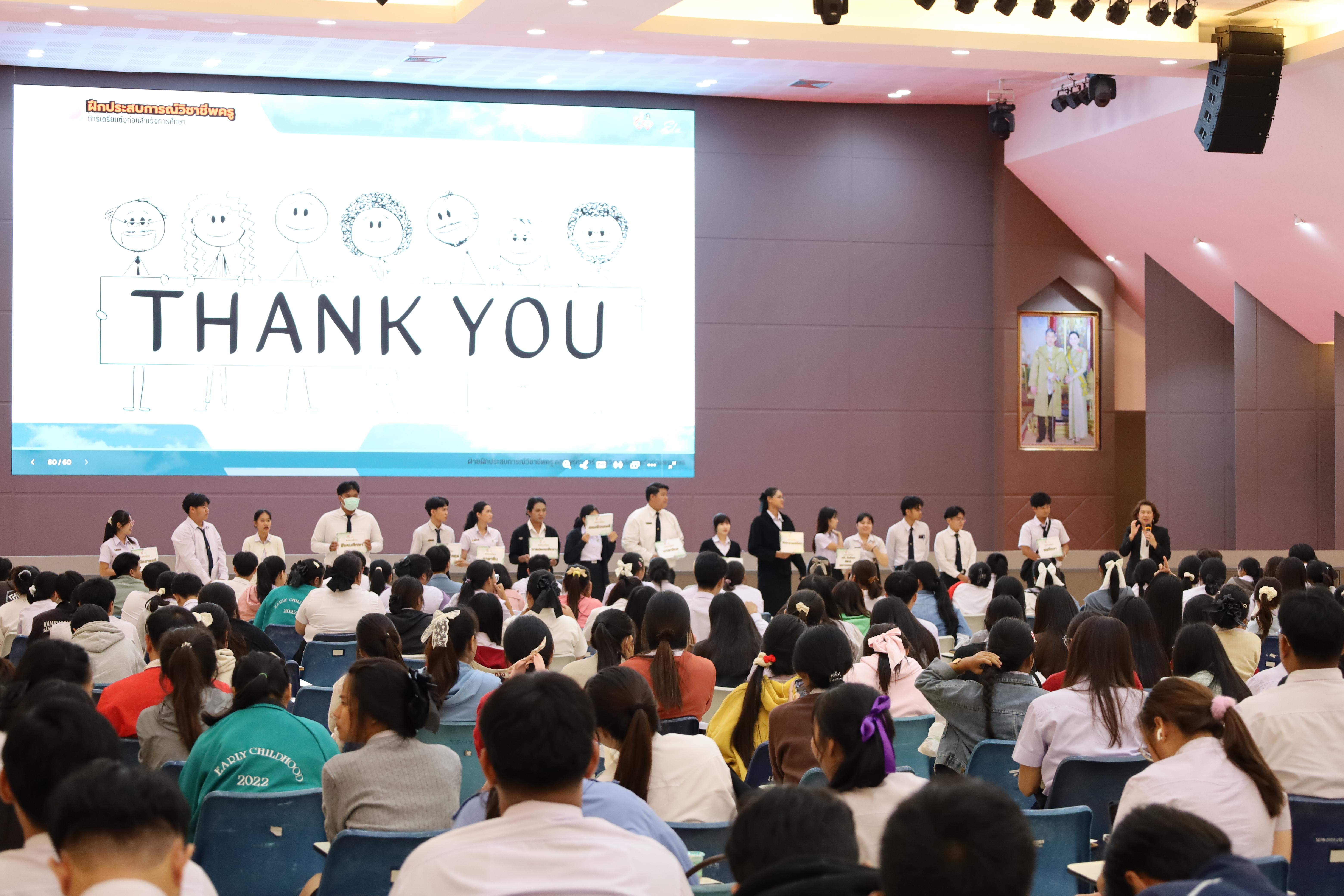 166. กิจกรรมปฐมนิเทศนักศึกษาก่อนออกฝึกประสบการณ์วิชาชีพครู 2