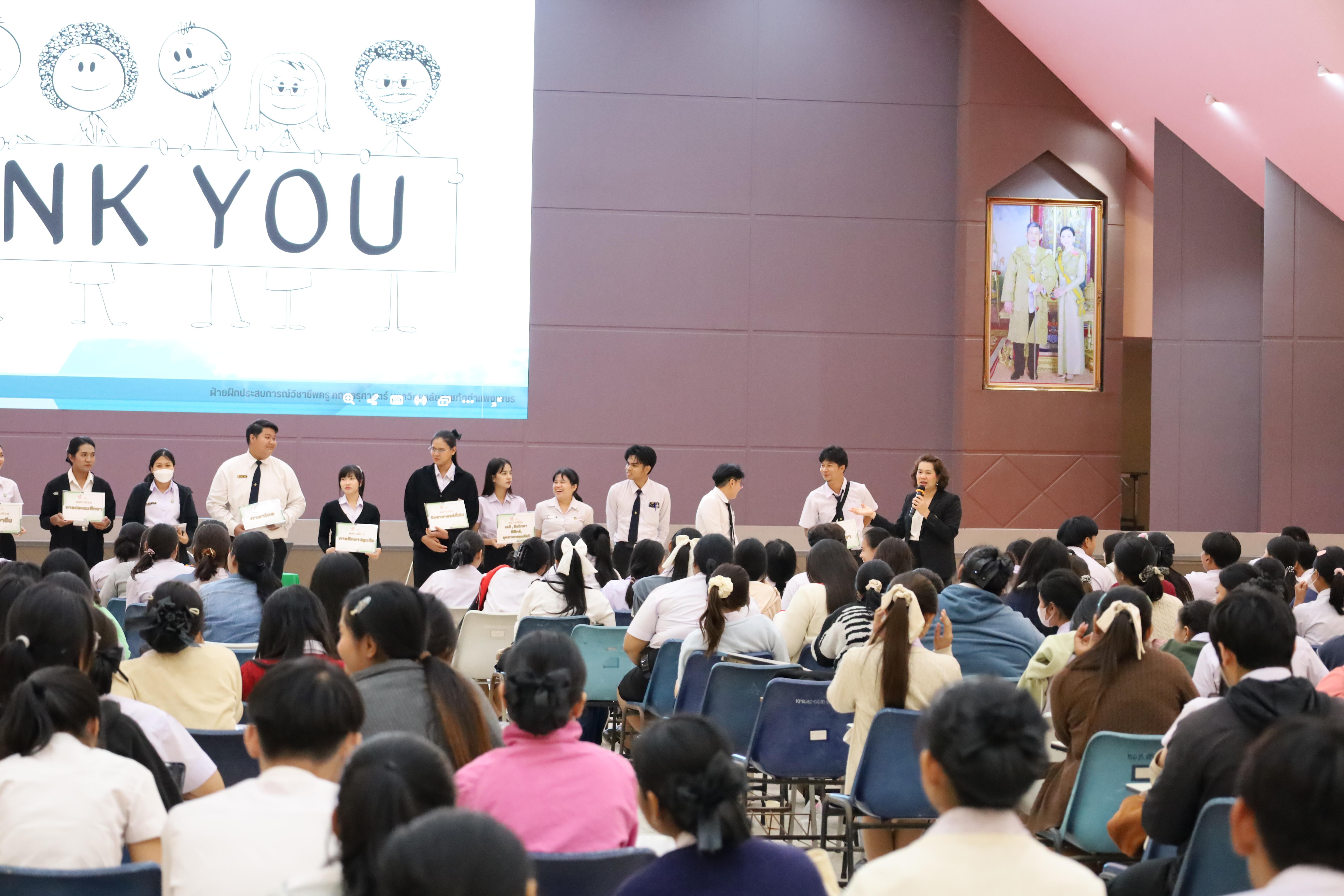 167. กิจกรรมปฐมนิเทศนักศึกษาก่อนออกฝึกประสบการณ์วิชาชีพครู 2