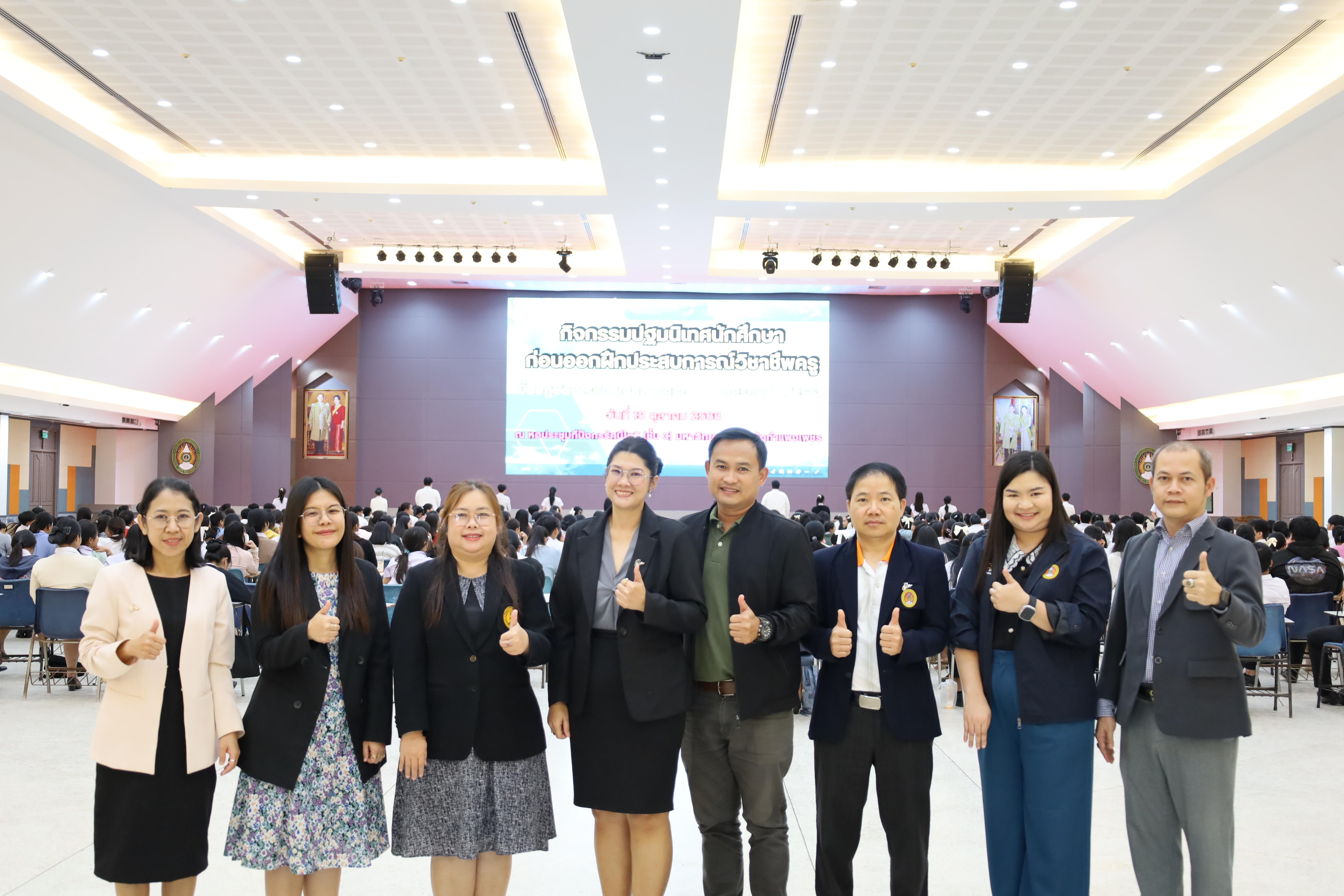 175. กิจกรรมปฐมนิเทศนักศึกษาก่อนออกฝึกประสบการณ์วิชาชีพครู 2