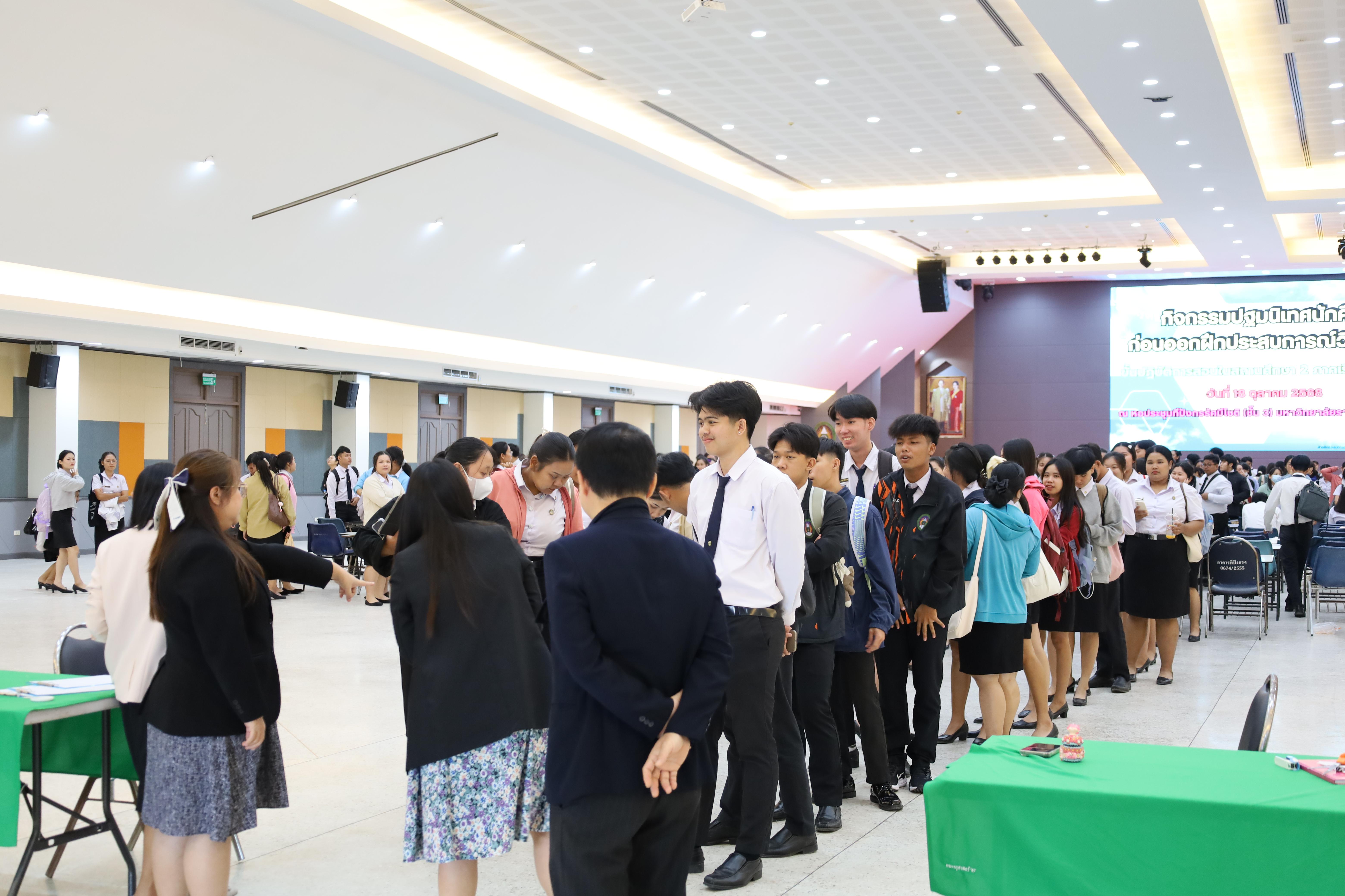 177. กิจกรรมปฐมนิเทศนักศึกษาก่อนออกฝึกประสบการณ์วิชาชีพครู 2