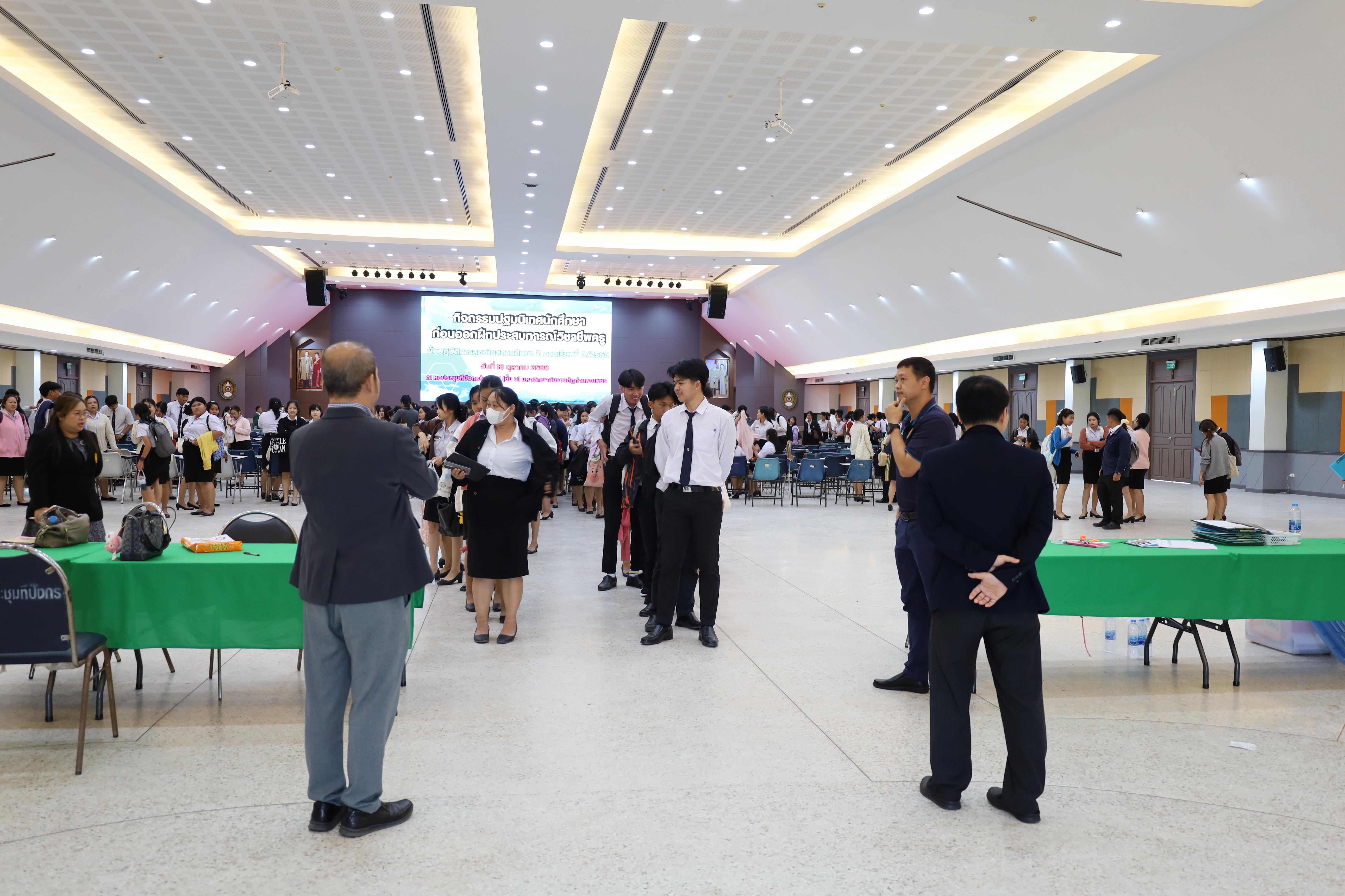 180. กิจกรรมปฐมนิเทศนักศึกษาก่อนออกฝึกประสบการณ์วิชาชีพครู 2