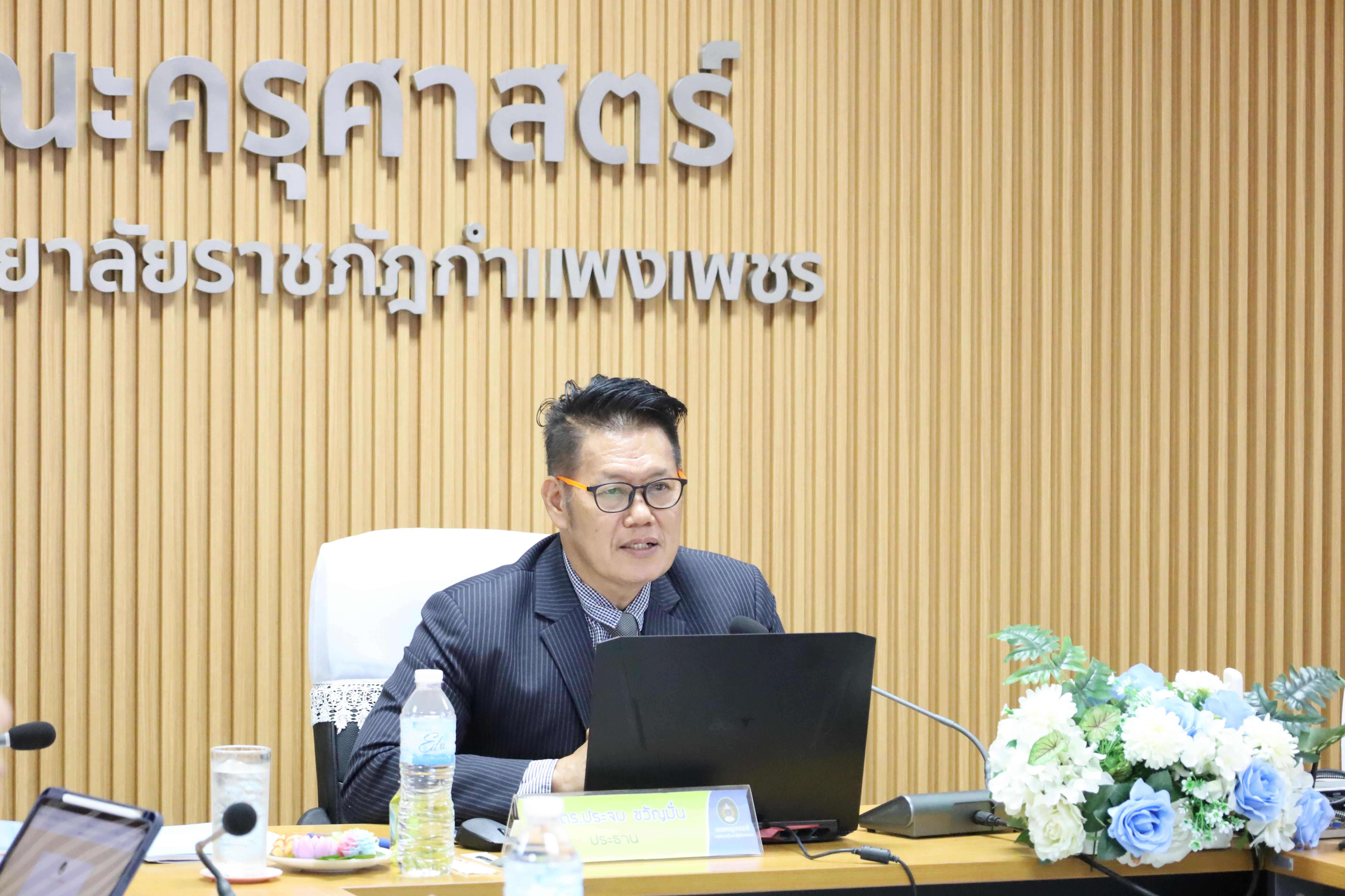 4. การประชุมคณะกรรมการประจำคณะครุศาสตร์ ครั้งที่3 ประจำปี 2568