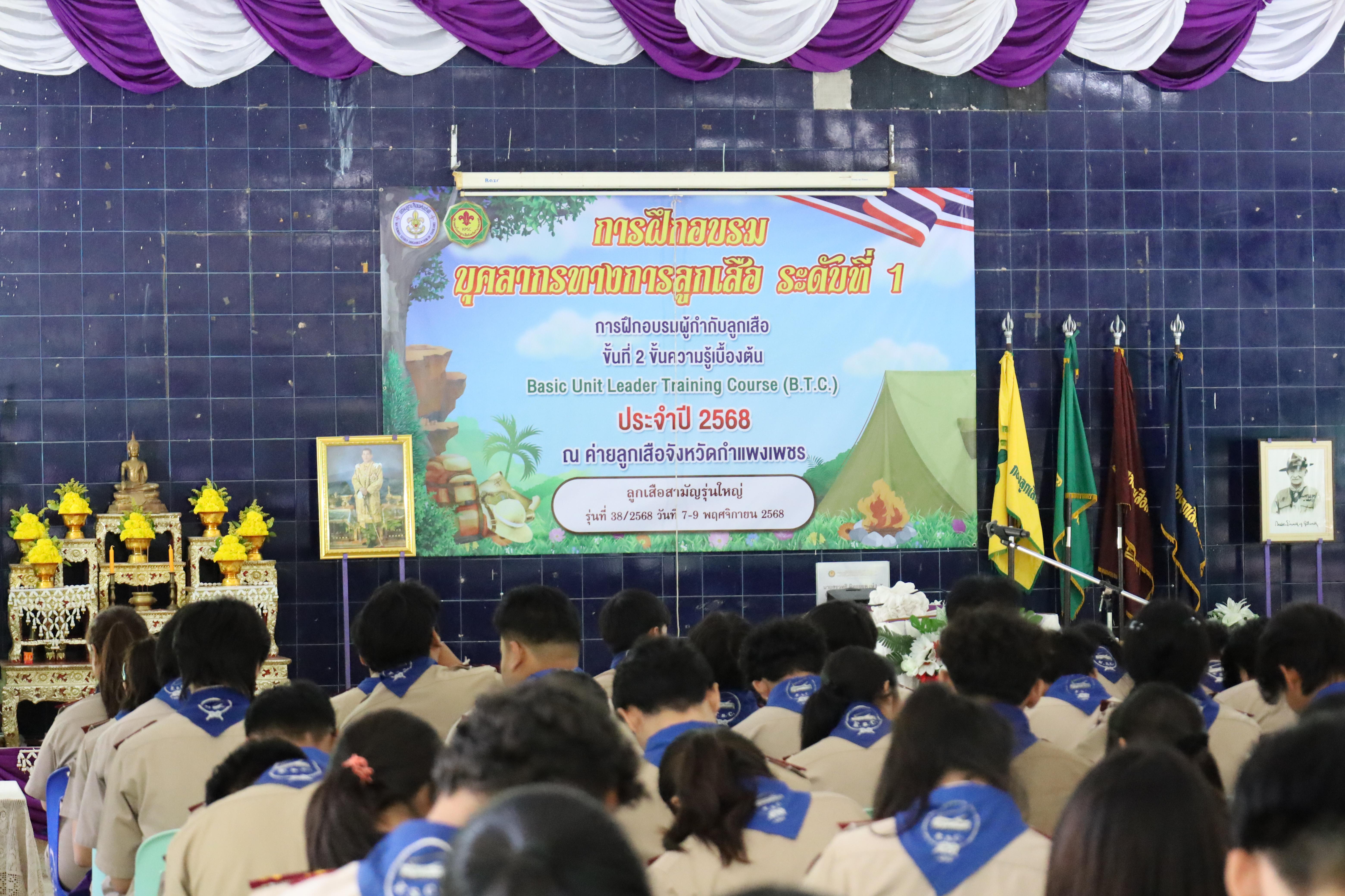 3. กิจกรรมการฝึกอบรมบุคลากรทางการลูกเสือ ระดับที่ 1 รุ่นที่1