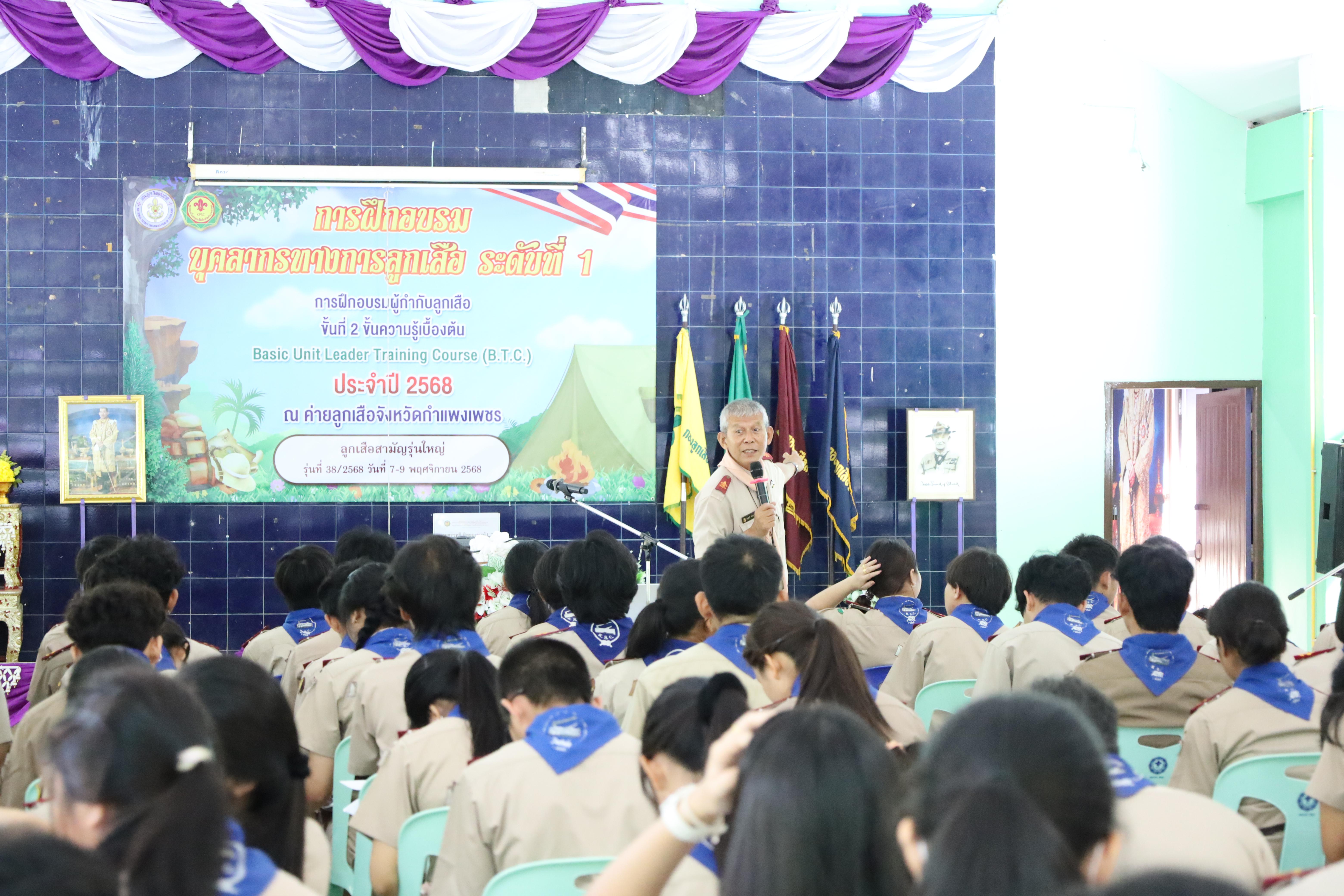 2. กิจกรรมการฝึกอบรมบุคลากรทางการลูกเสือ ระดับที่ 1 รุ่นที่1