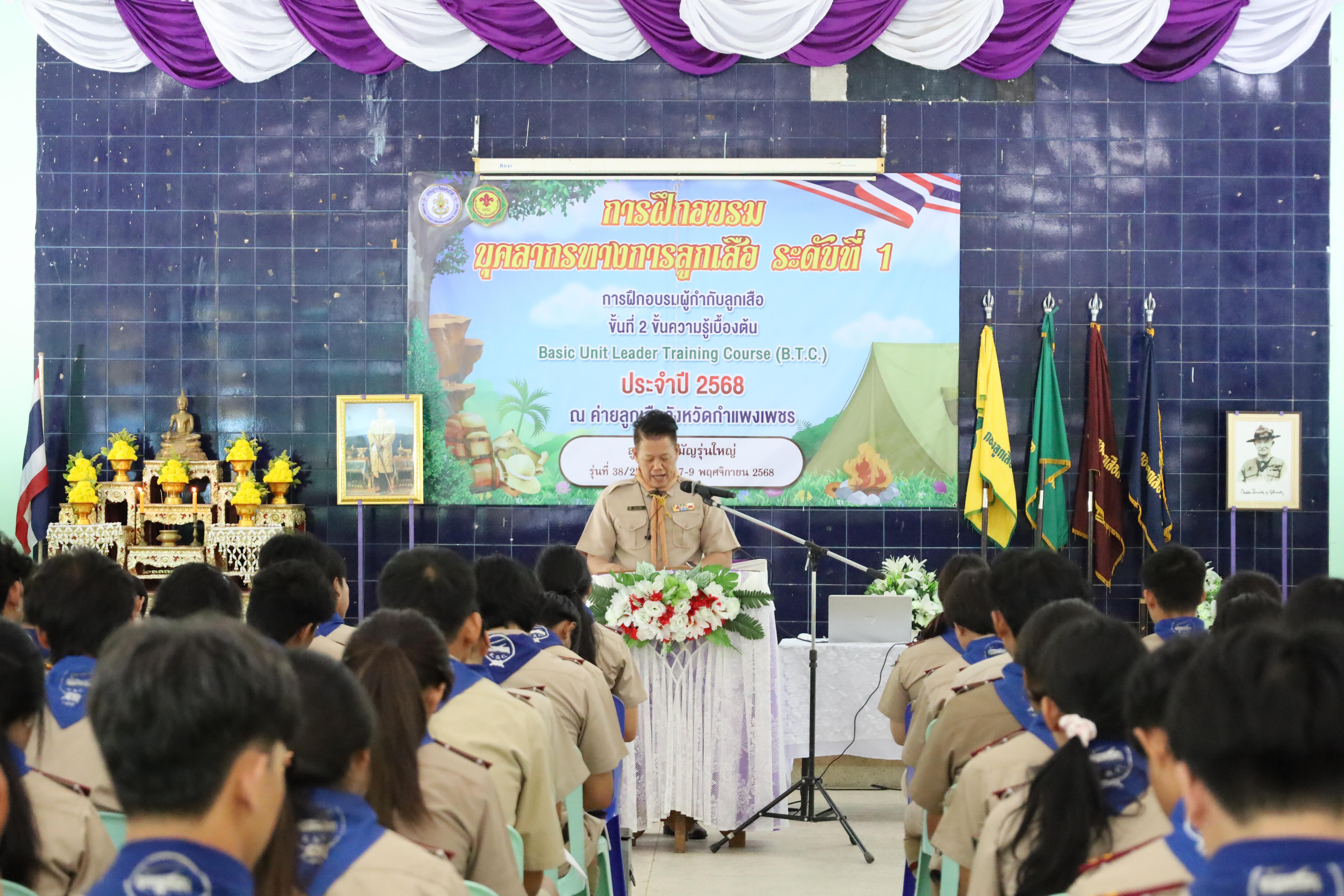 19. กิจกรรมการฝึกอบรมบุคลากรทางการลูกเสือ ระดับที่ 1 รุ่นที่1