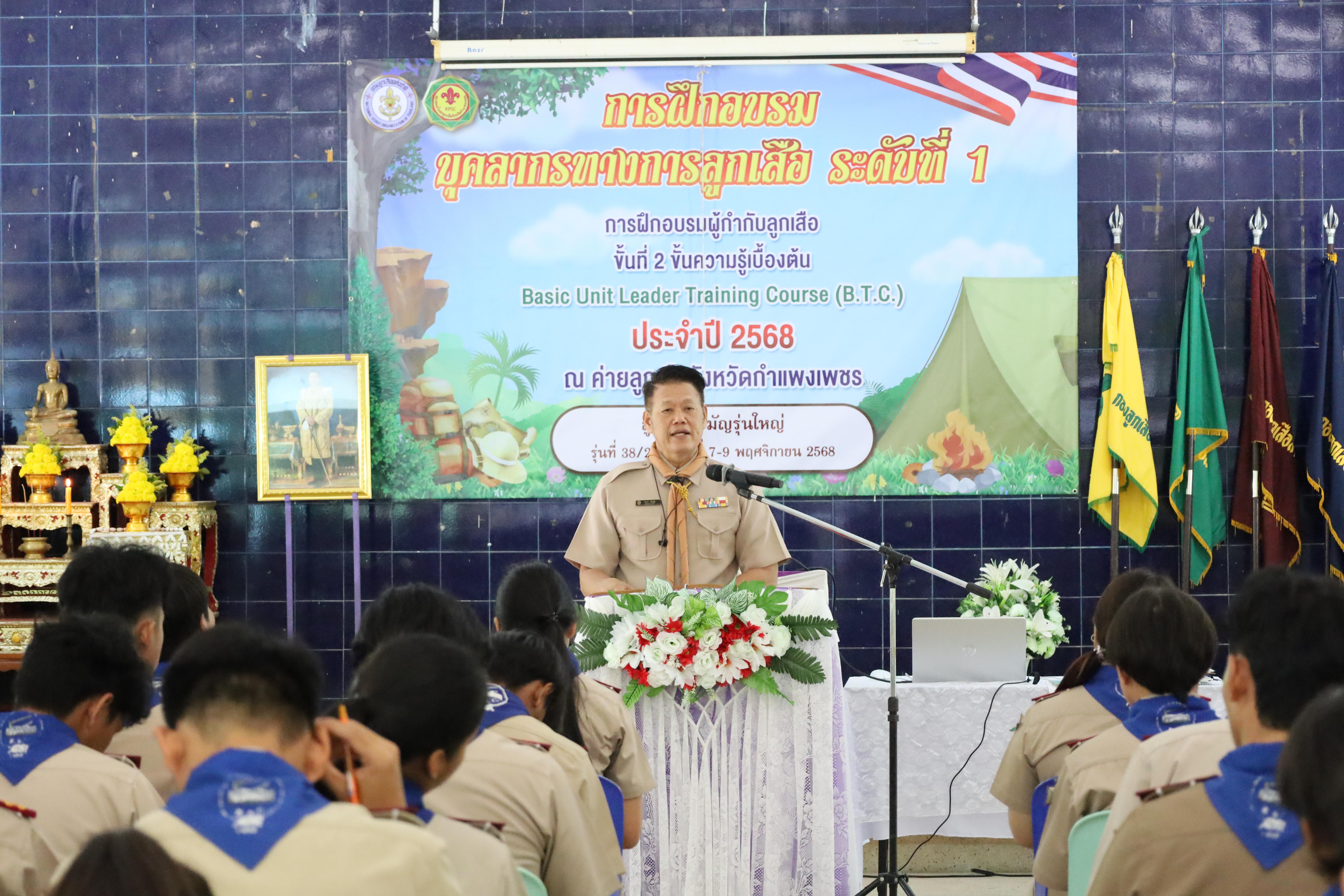 20. กิจกรรมการฝึกอบรมบุคลากรทางการลูกเสือ ระดับที่ 1 รุ่นที่1