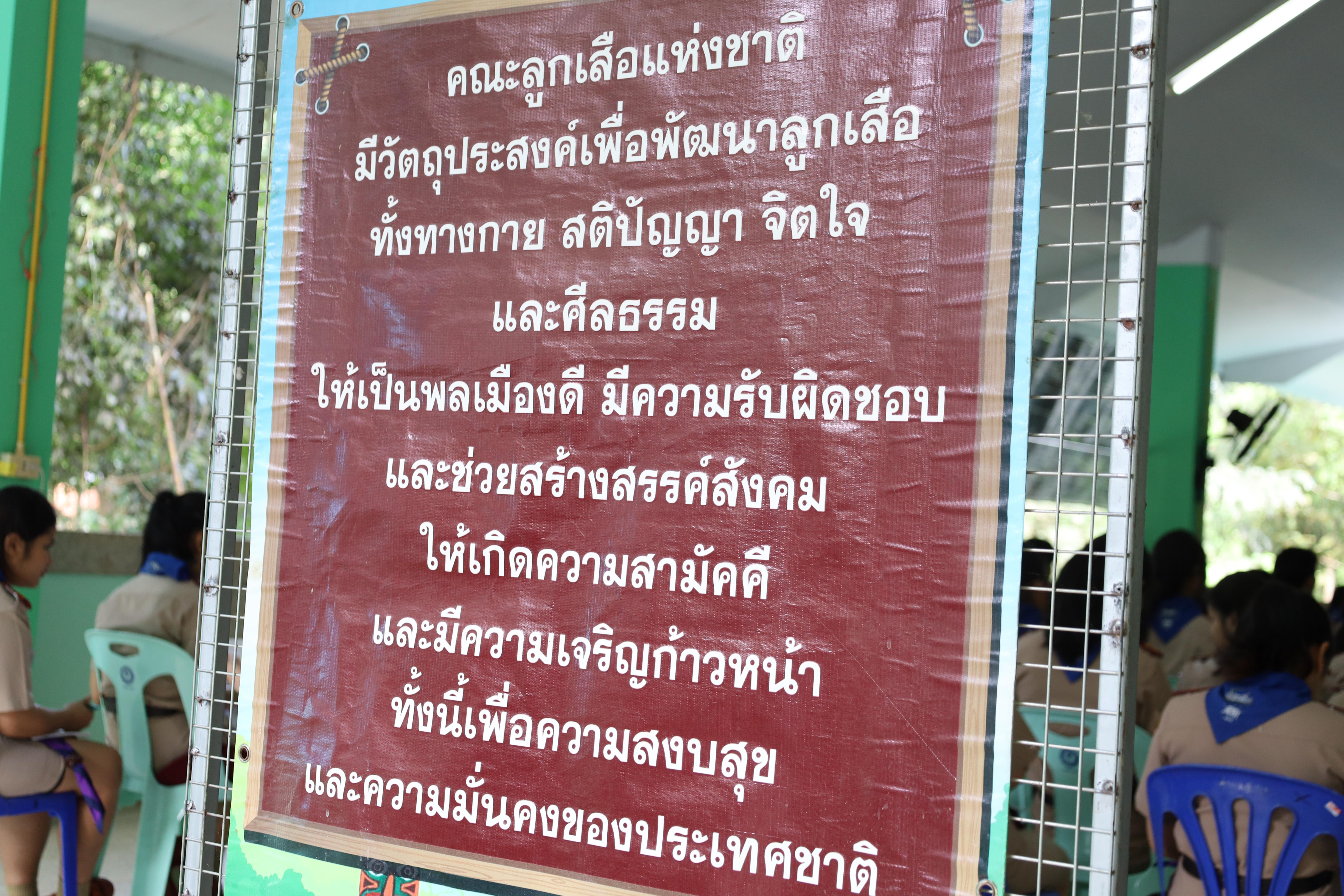 27. กิจกรรมการฝึกอบรมบุคลากรทางการลูกเสือ ระดับที่ 1 รุ่นที่1