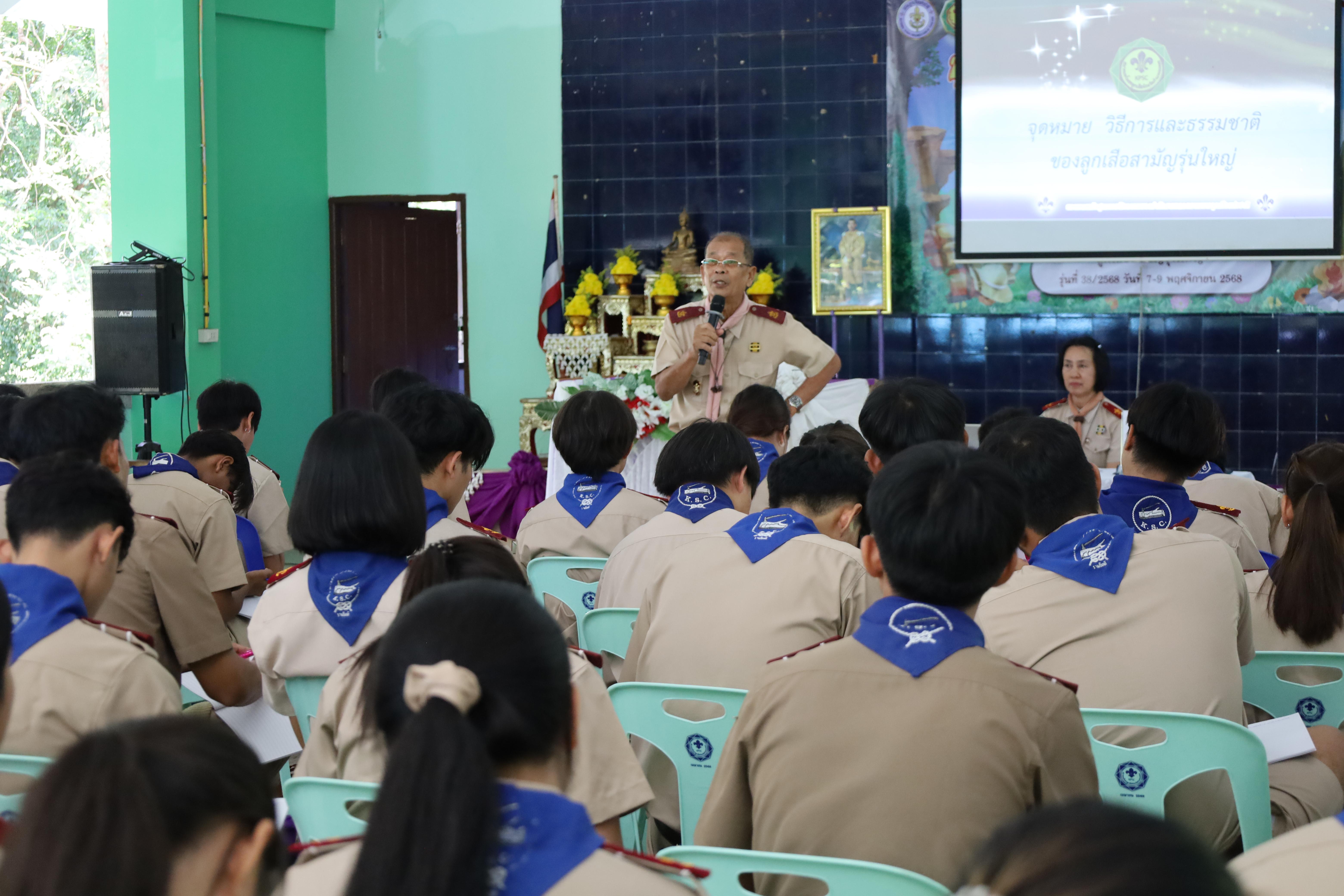 96. กิจกรรมการฝึกอบรมบุคลากรทางการลูกเสือ ระดับที่ 1 รุ่นที่1