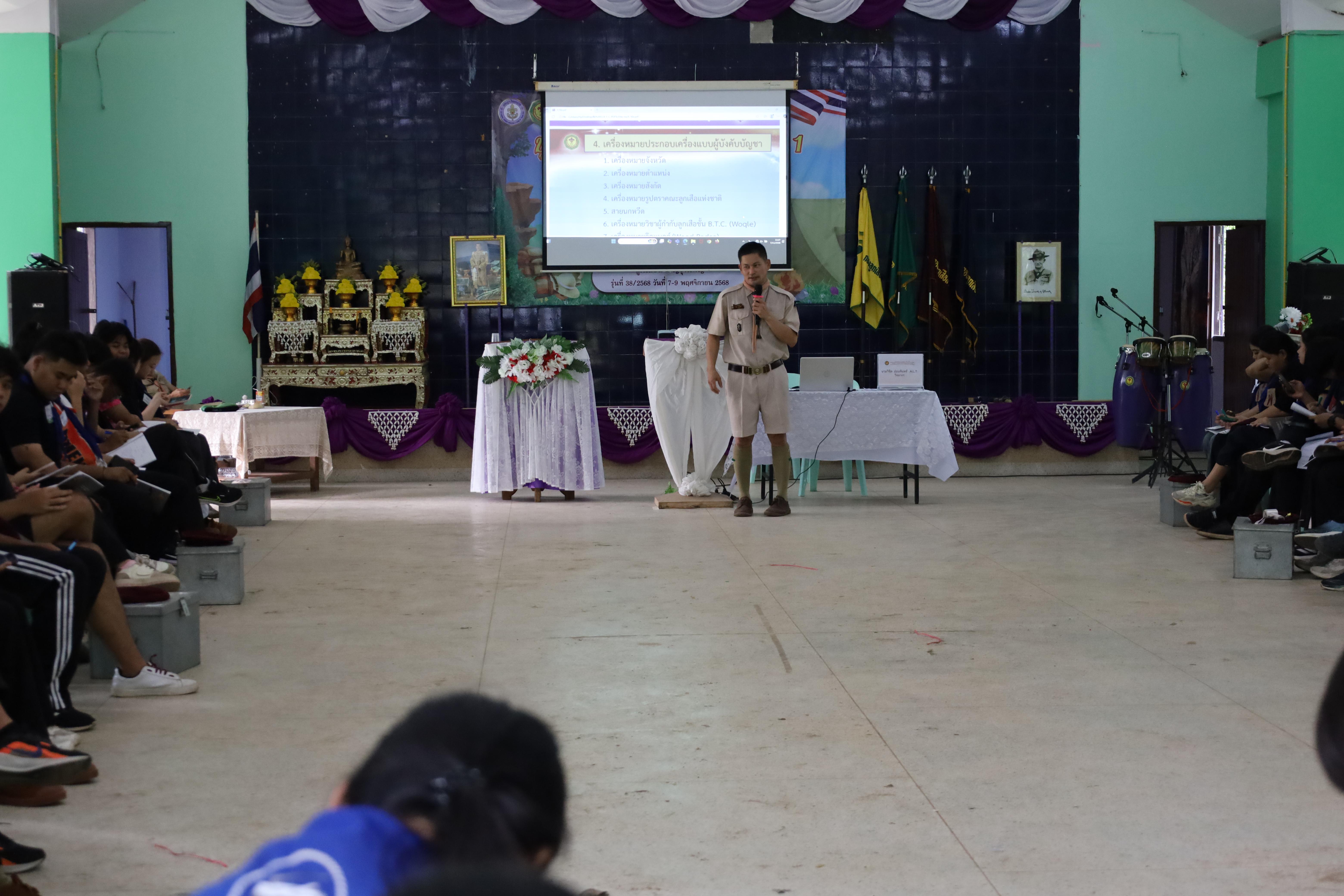 104. กิจกรรมการฝึกอบรมบุคลากรทางการลูกเสือ ระดับที่ 1 รุ่นที่1