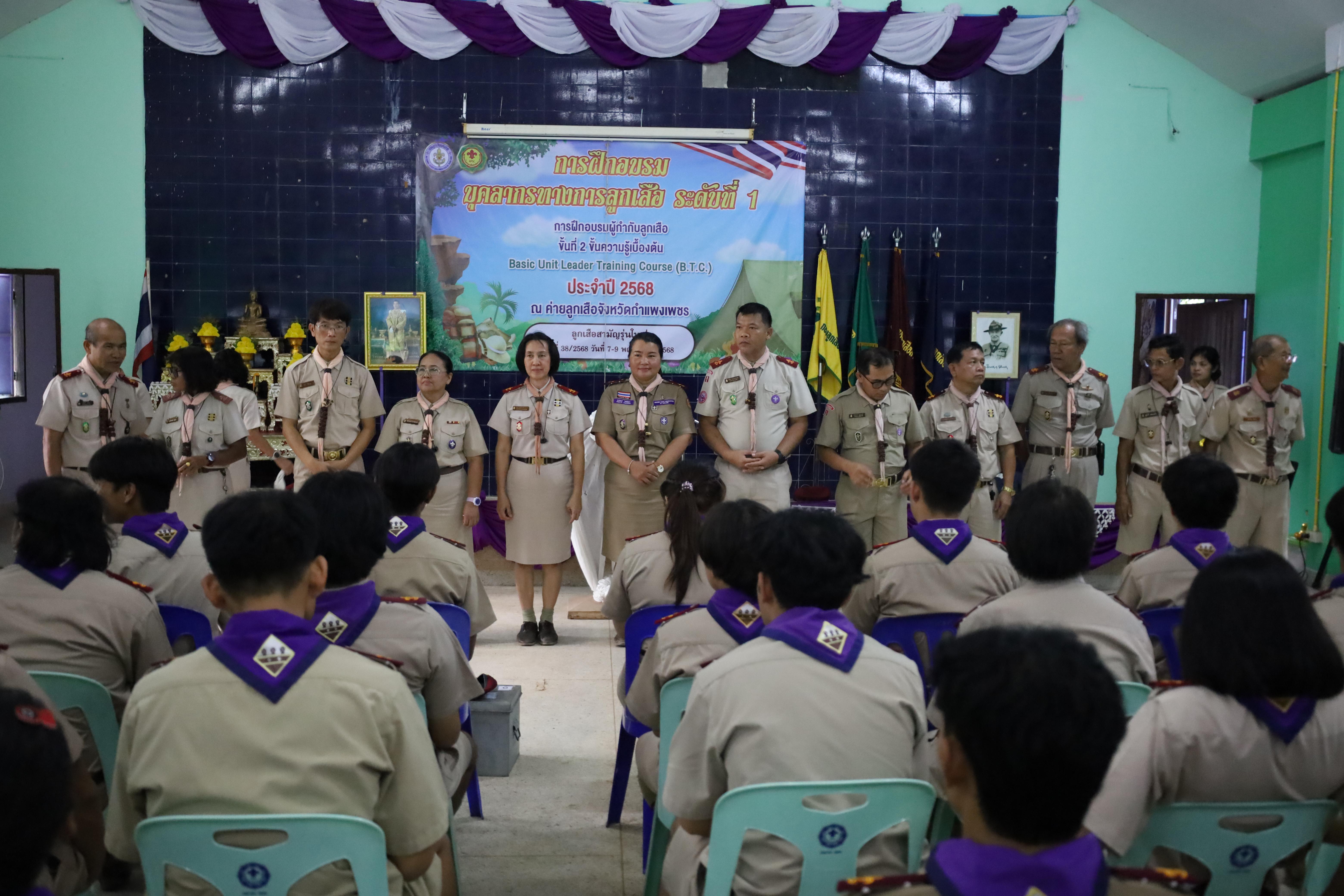 773. กิจกรรมการฝึกอบรมบุคลากรทางการลูกเสือ ระดับที่ 1 รุ่นที่1
