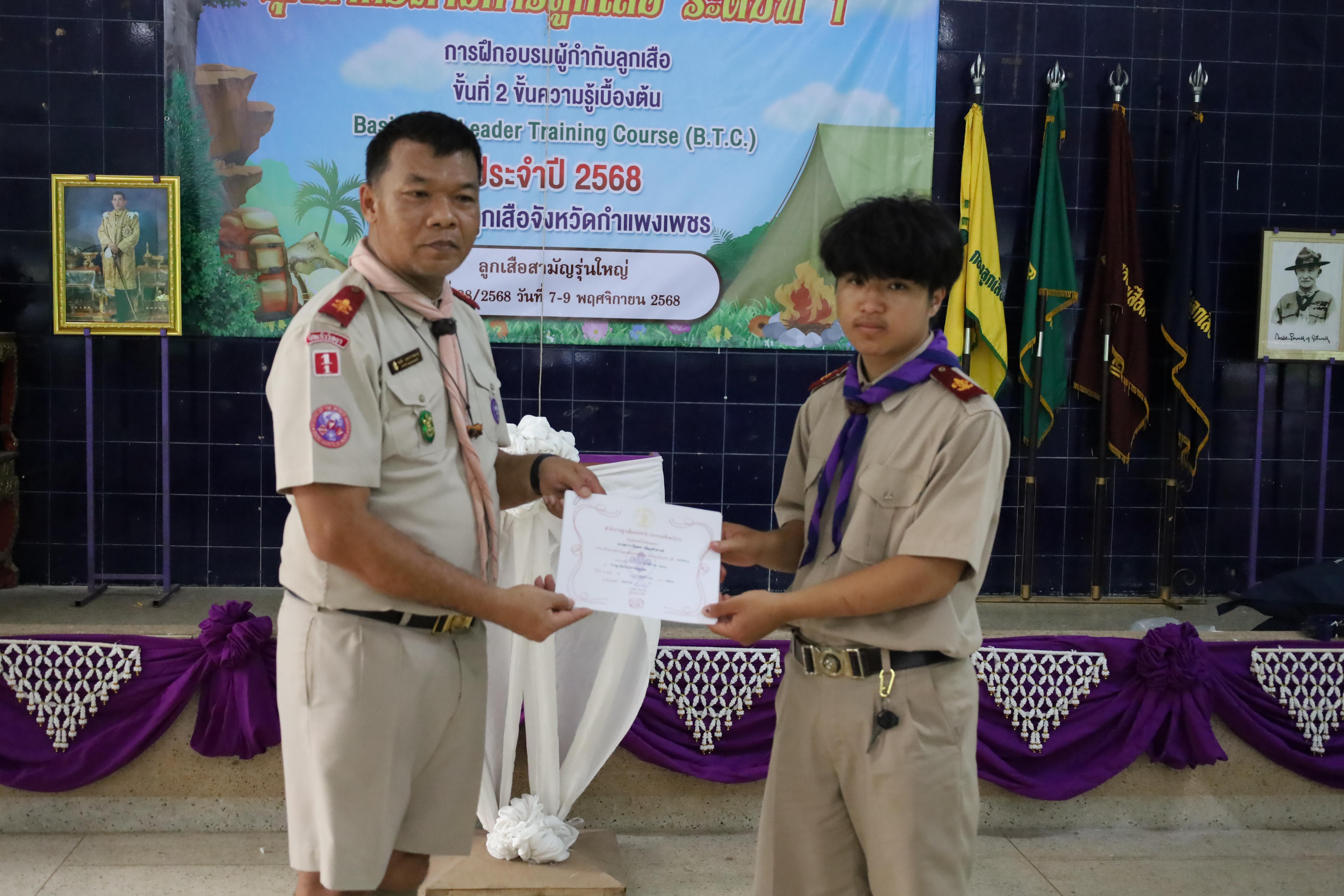 790. กิจกรรมการฝึกอบรมบุคลากรทางการลูกเสือ ระดับที่ 1 รุ่นที่1