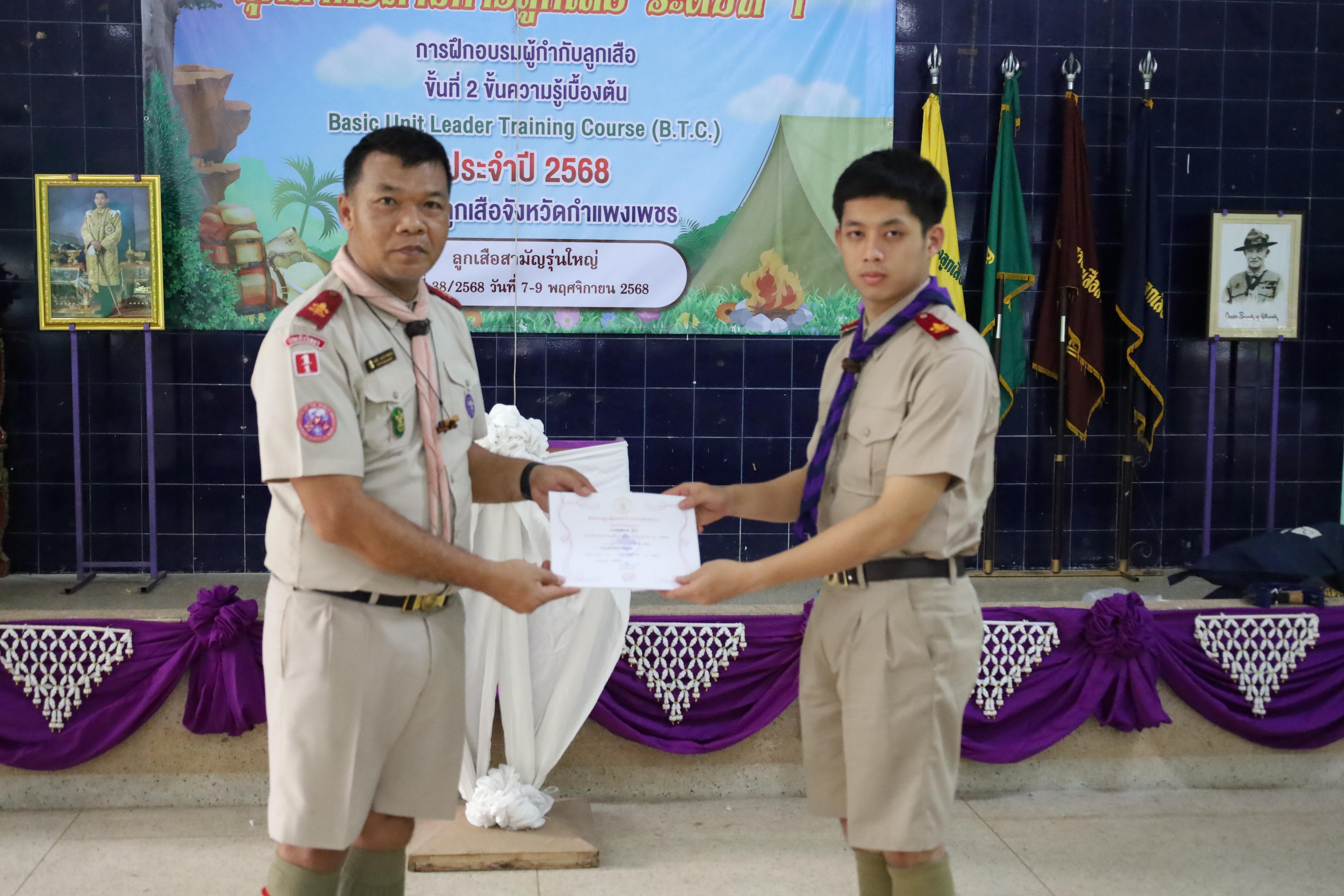 791. กิจกรรมการฝึกอบรมบุคลากรทางการลูกเสือ ระดับที่ 1 รุ่นที่1