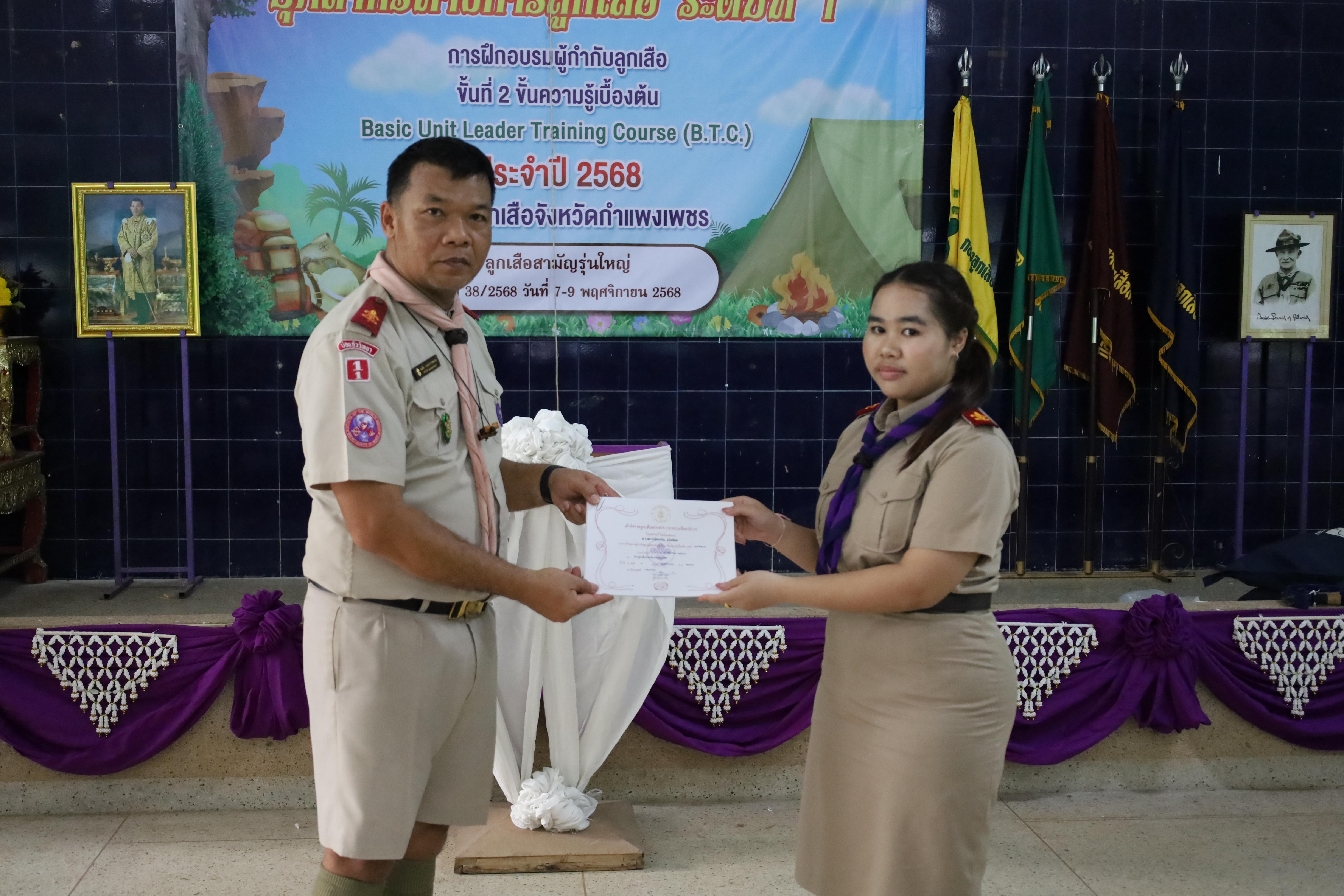 793. กิจกรรมการฝึกอบรมบุคลากรทางการลูกเสือ ระดับที่ 1 รุ่นที่1