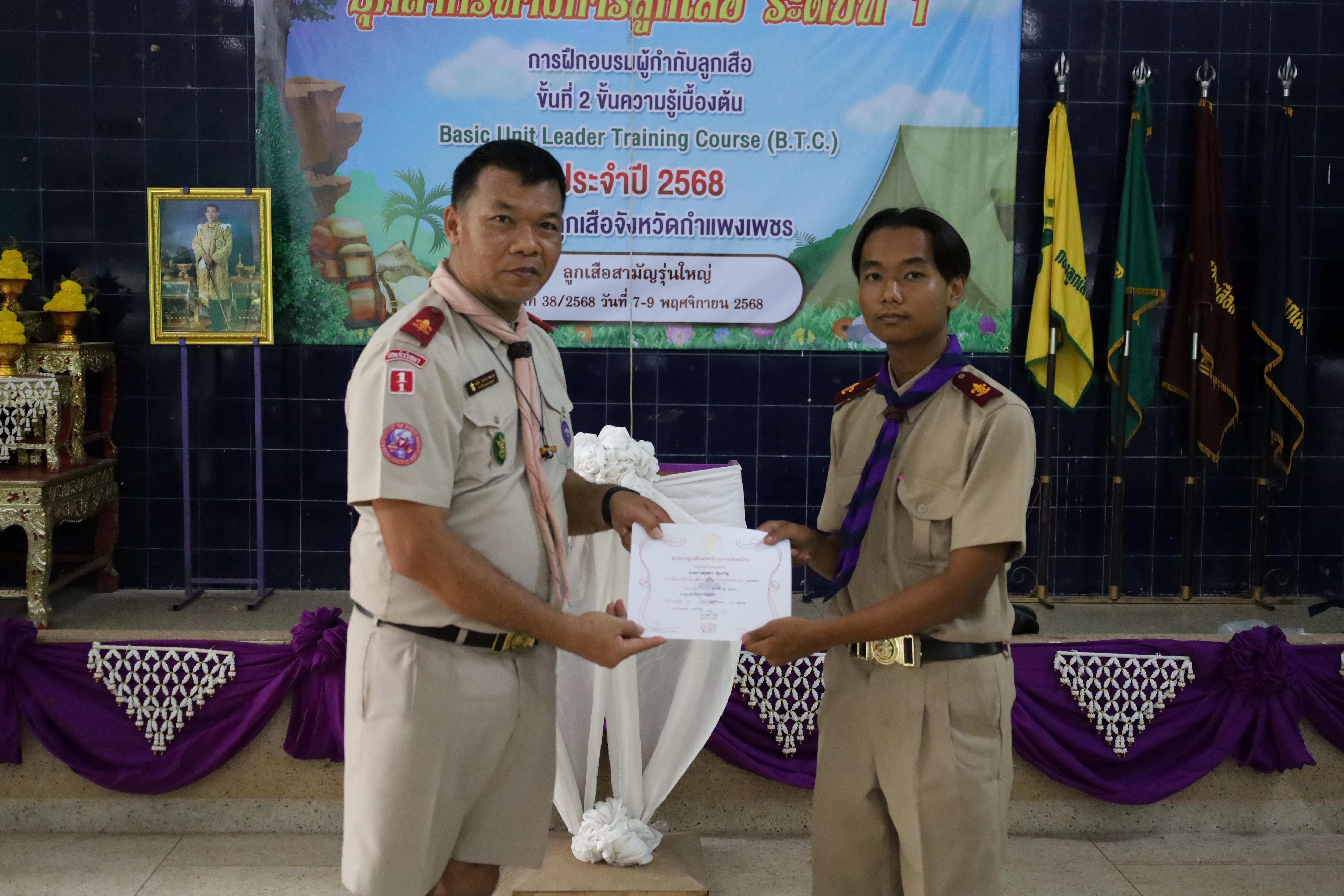 796. กิจกรรมการฝึกอบรมบุคลากรทางการลูกเสือ ระดับที่ 1 รุ่นที่1