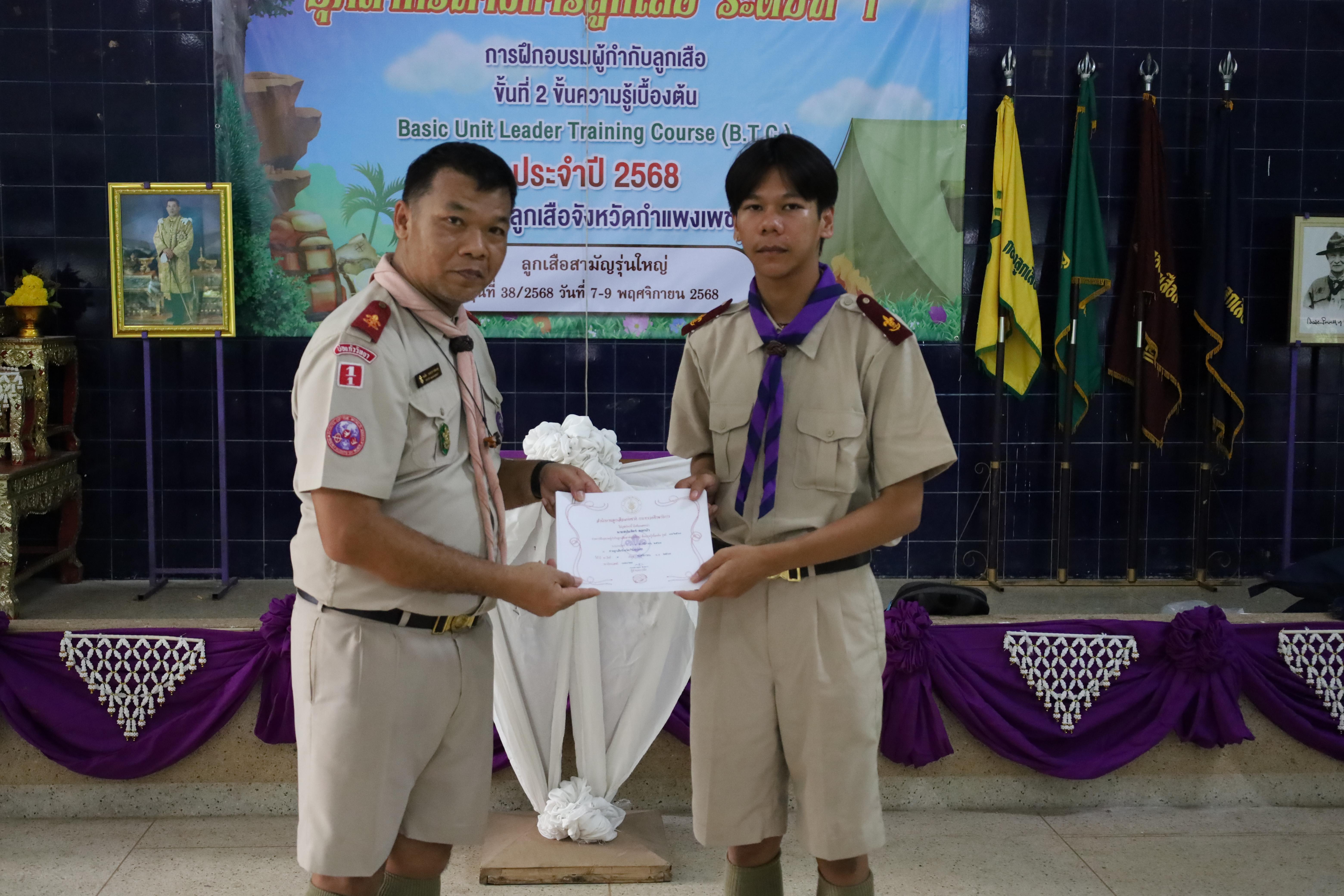 797. กิจกรรมการฝึกอบรมบุคลากรทางการลูกเสือ ระดับที่ 1 รุ่นที่1