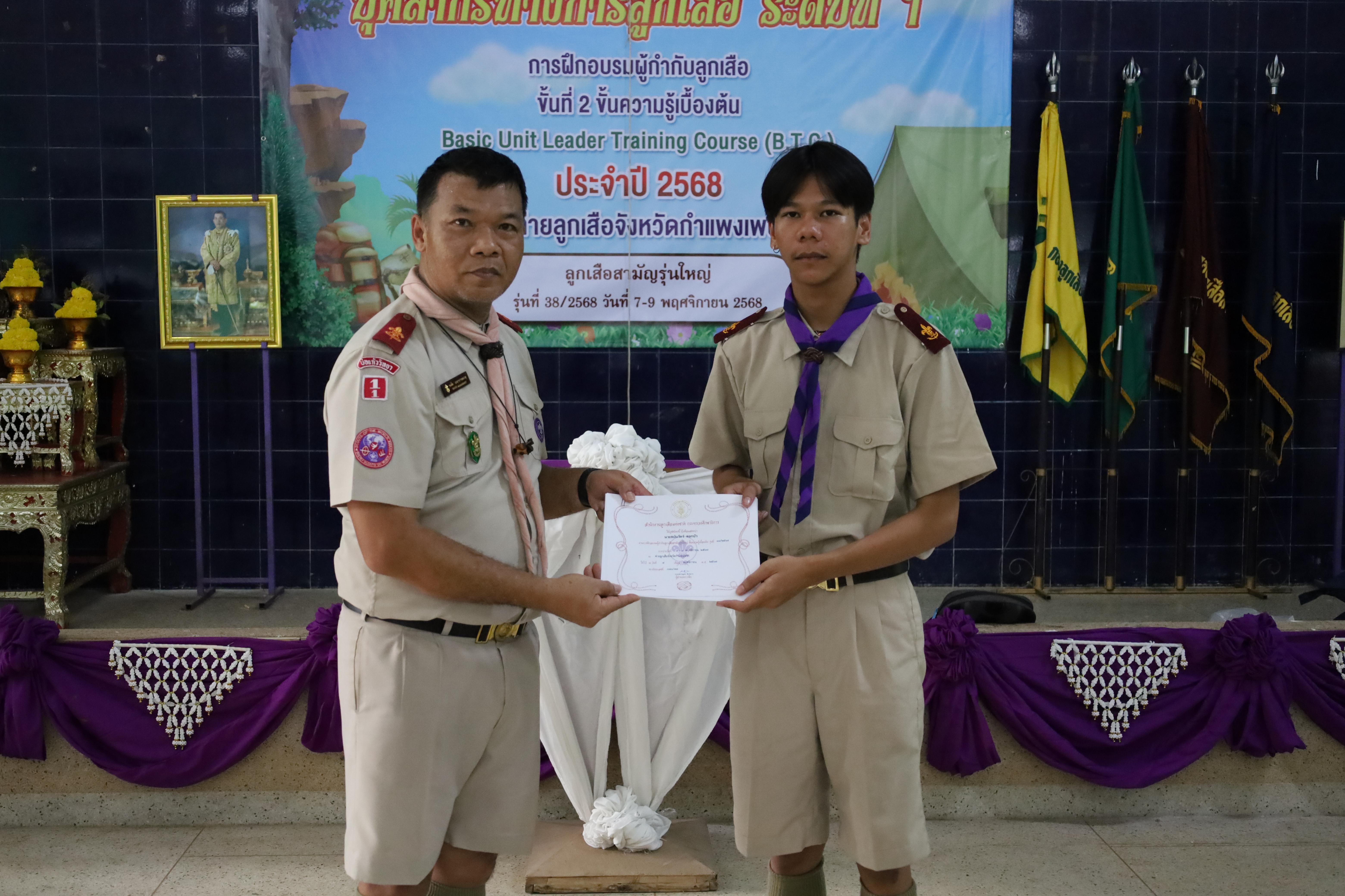 798. กิจกรรมการฝึกอบรมบุคลากรทางการลูกเสือ ระดับที่ 1 รุ่นที่1