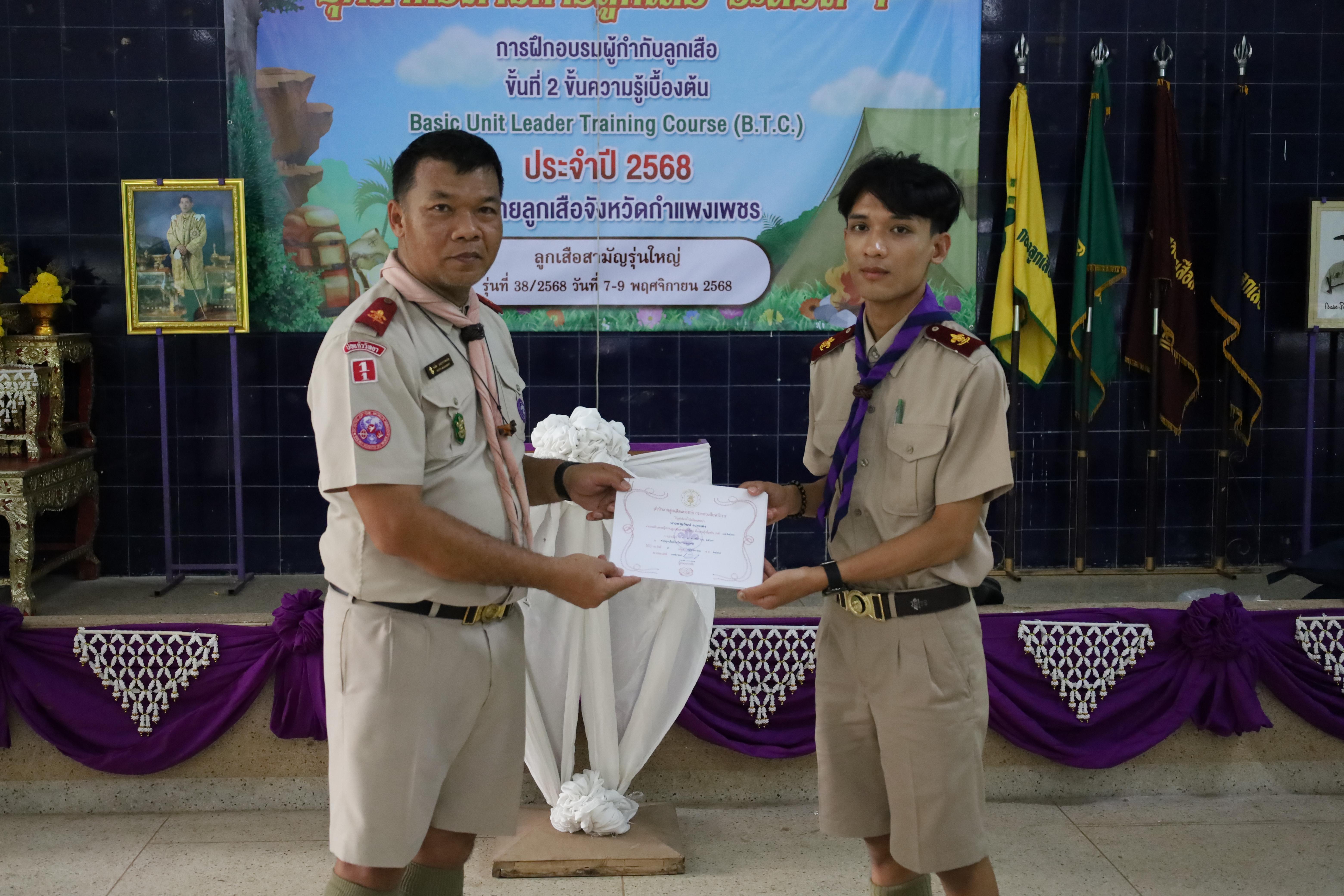 800. กิจกรรมการฝึกอบรมบุคลากรทางการลูกเสือ ระดับที่ 1 รุ่นที่1