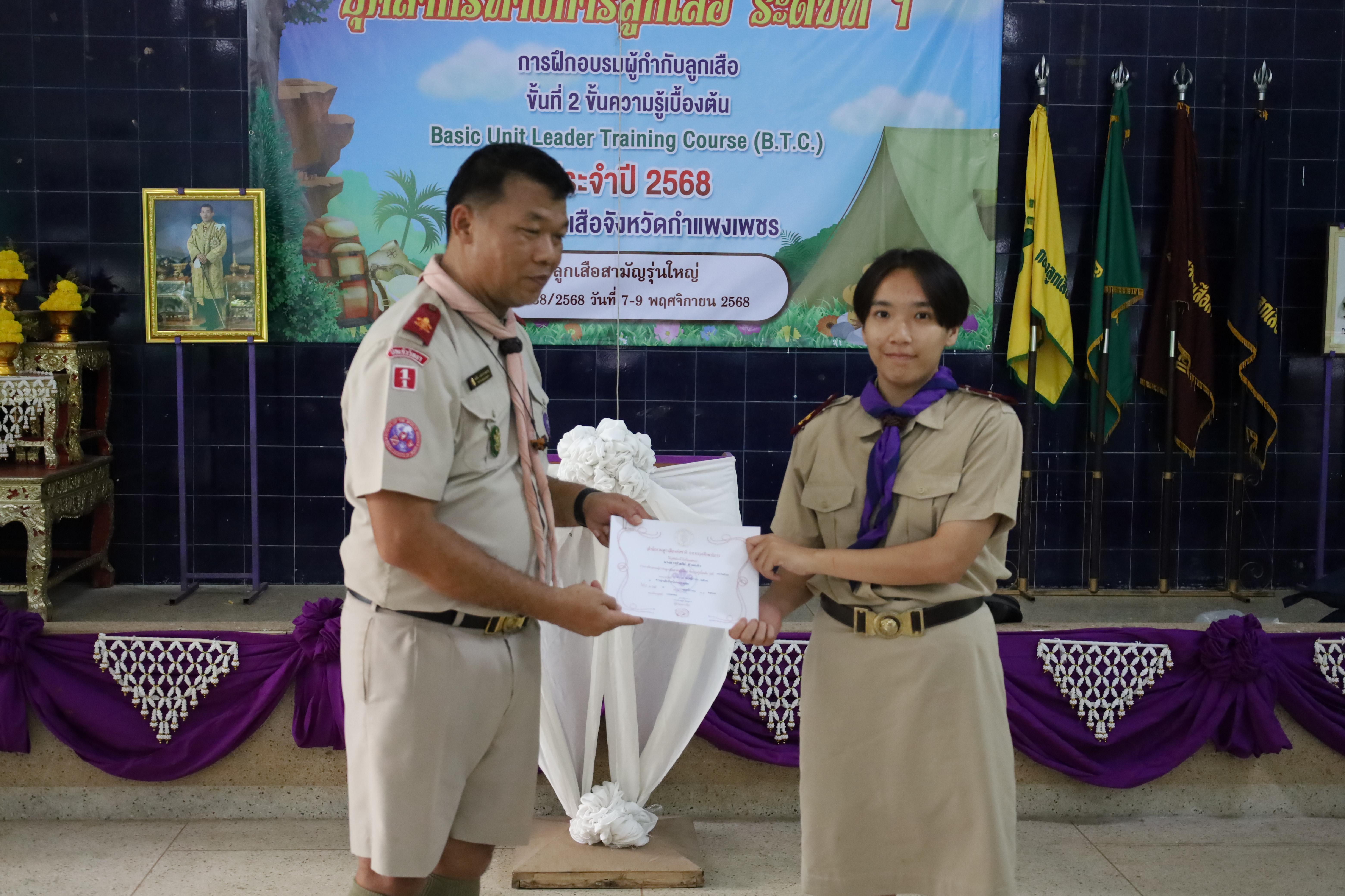 801. กิจกรรมการฝึกอบรมบุคลากรทางการลูกเสือ ระดับที่ 1 รุ่นที่1