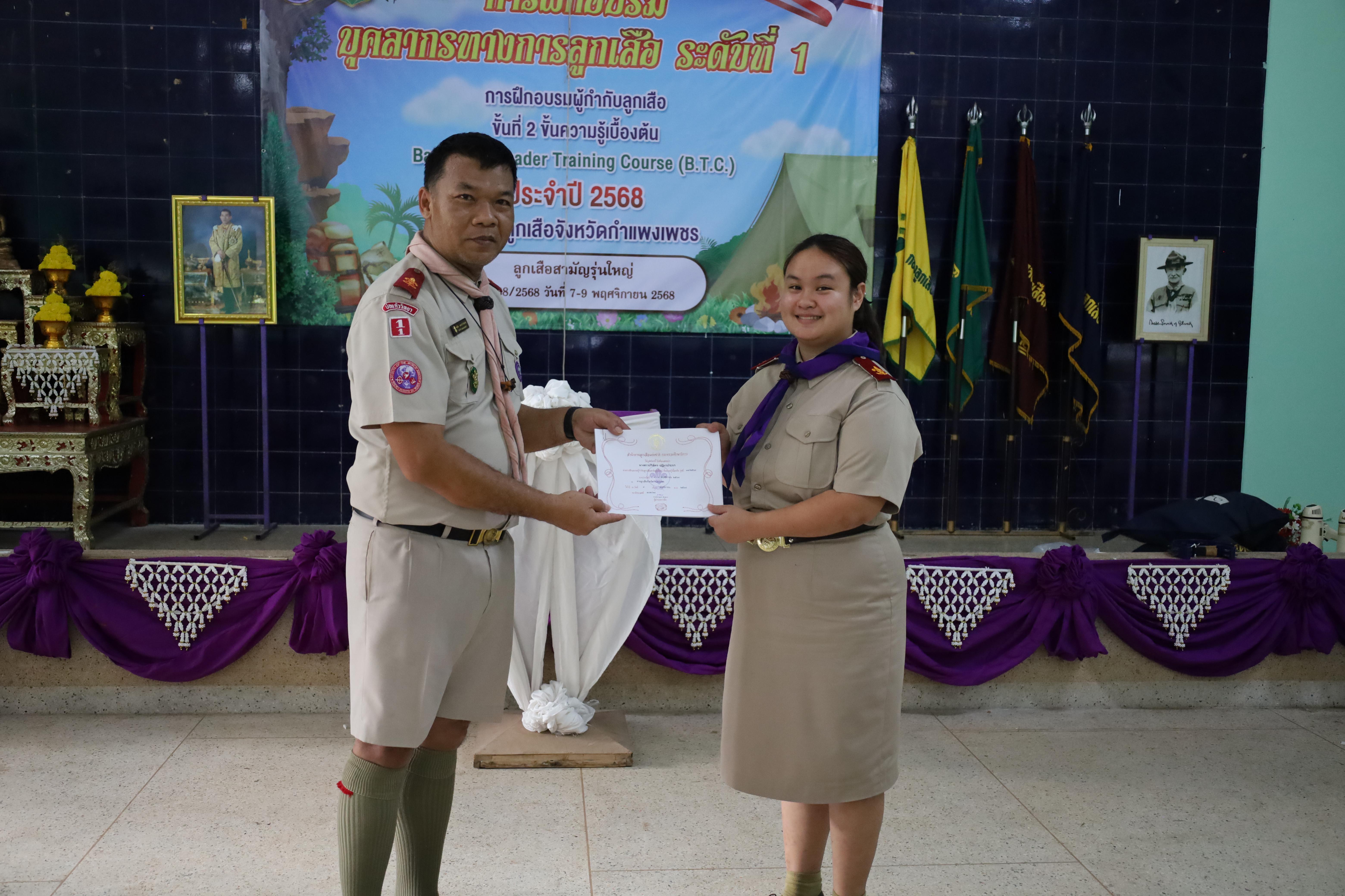 804. กิจกรรมการฝึกอบรมบุคลากรทางการลูกเสือ ระดับที่ 1 รุ่นที่1