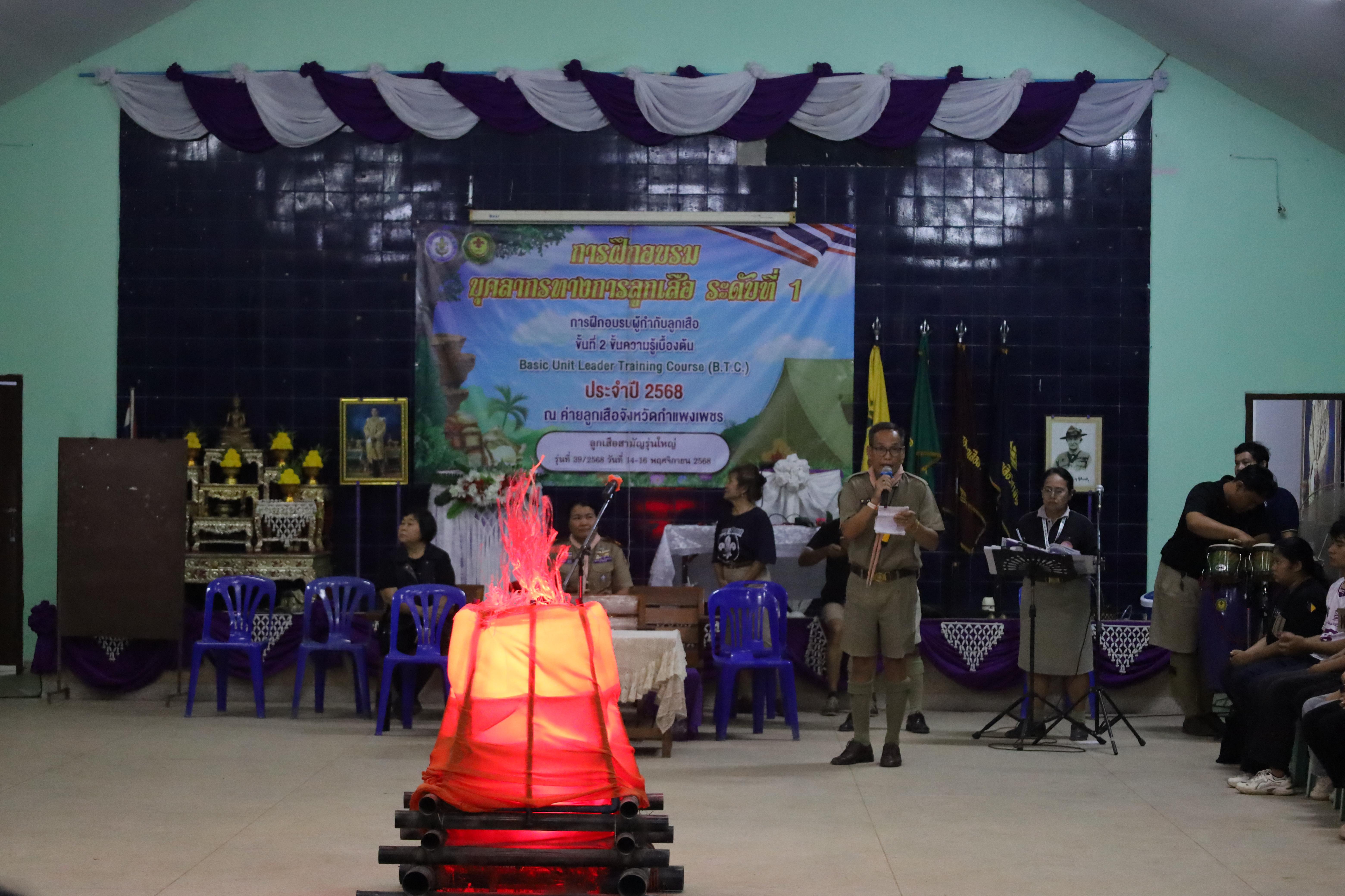 92. กิจกรรมการฝึกอบรมบุคลากรทางการลูกเสือ ระดับที่ 1 รุ่นที่2