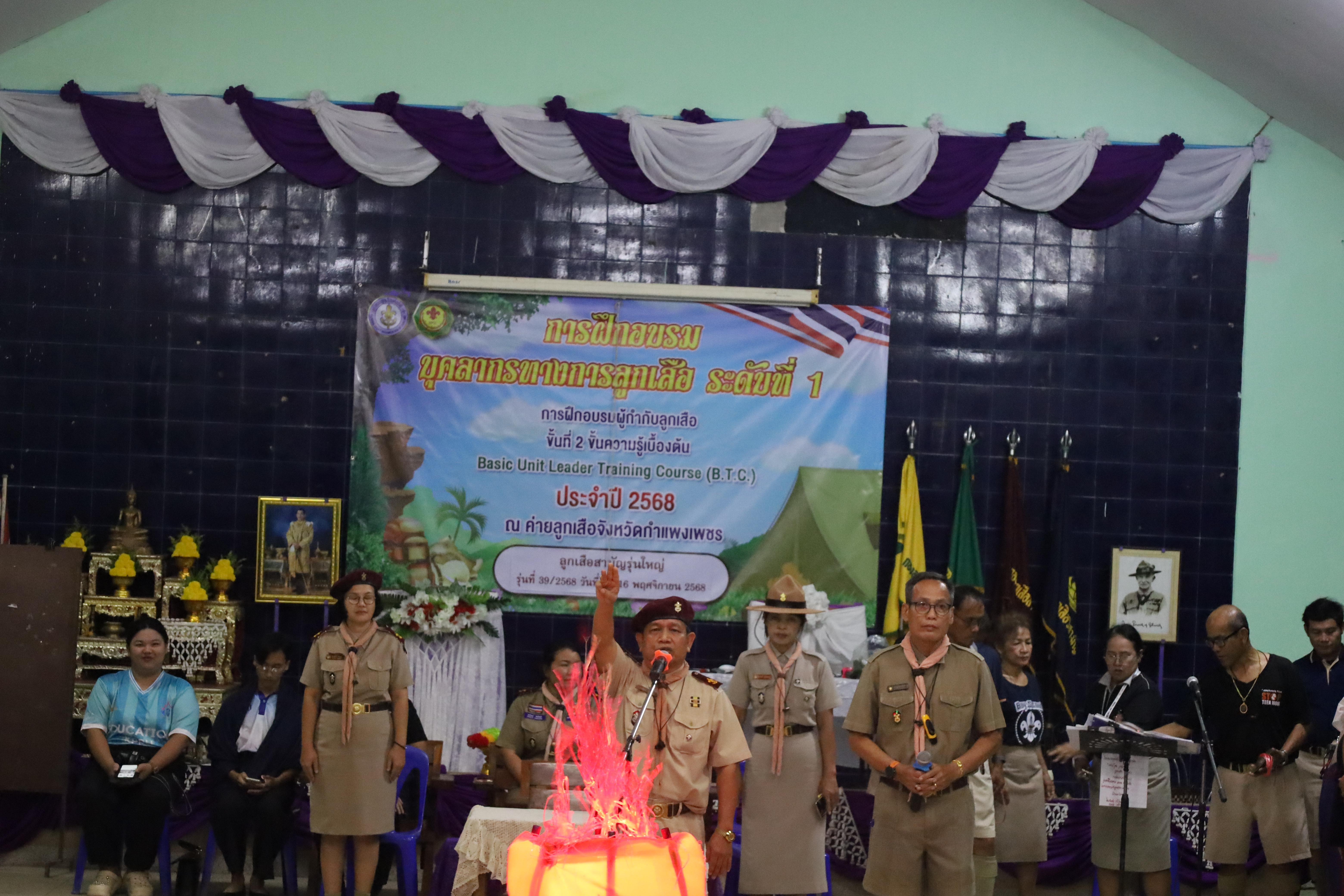 95. กิจกรรมการฝึกอบรมบุคลากรทางการลูกเสือ ระดับที่ 1 รุ่นที่2