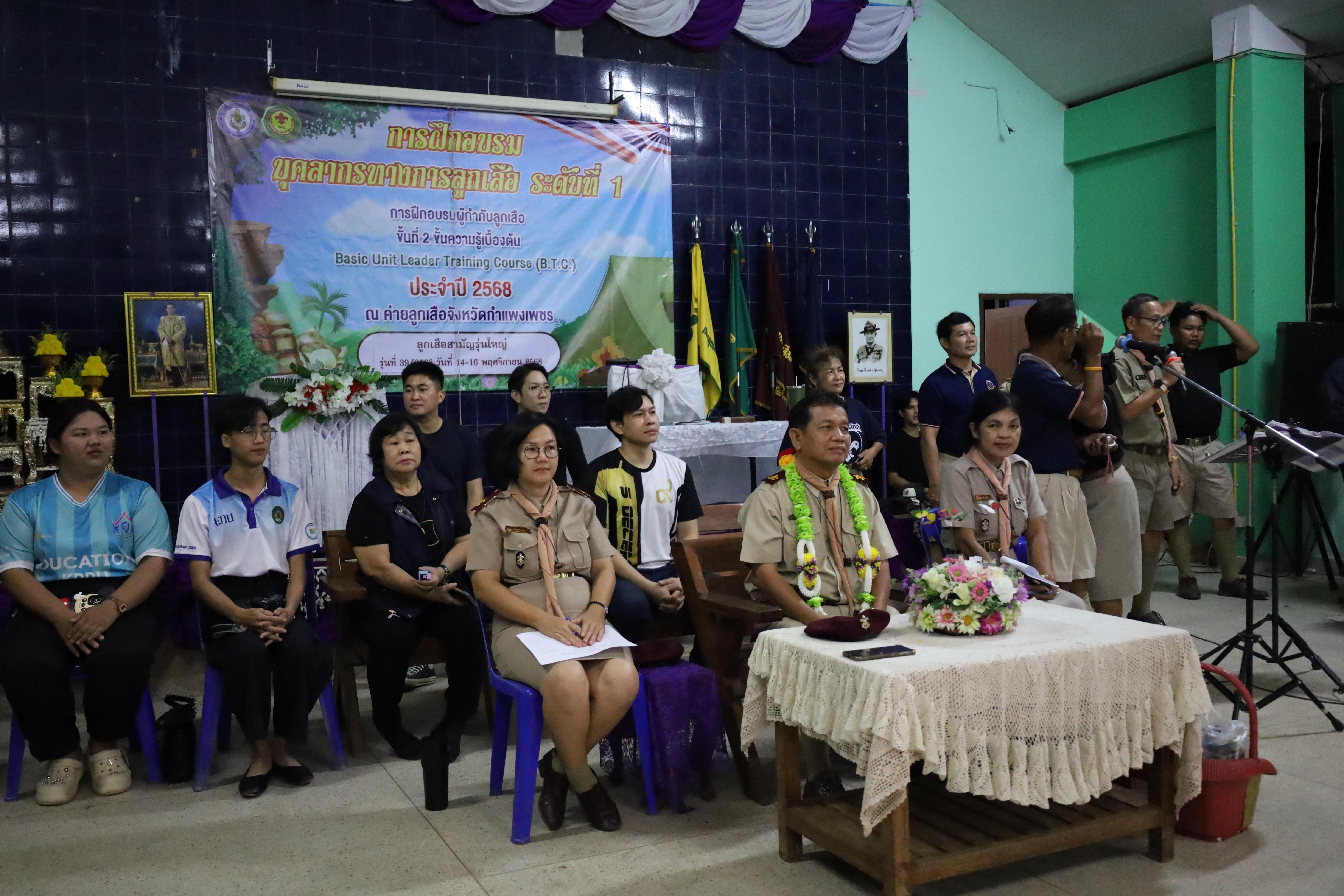 107. กิจกรรมการฝึกอบรมบุคลากรทางการลูกเสือ ระดับที่ 1 รุ่นที่2