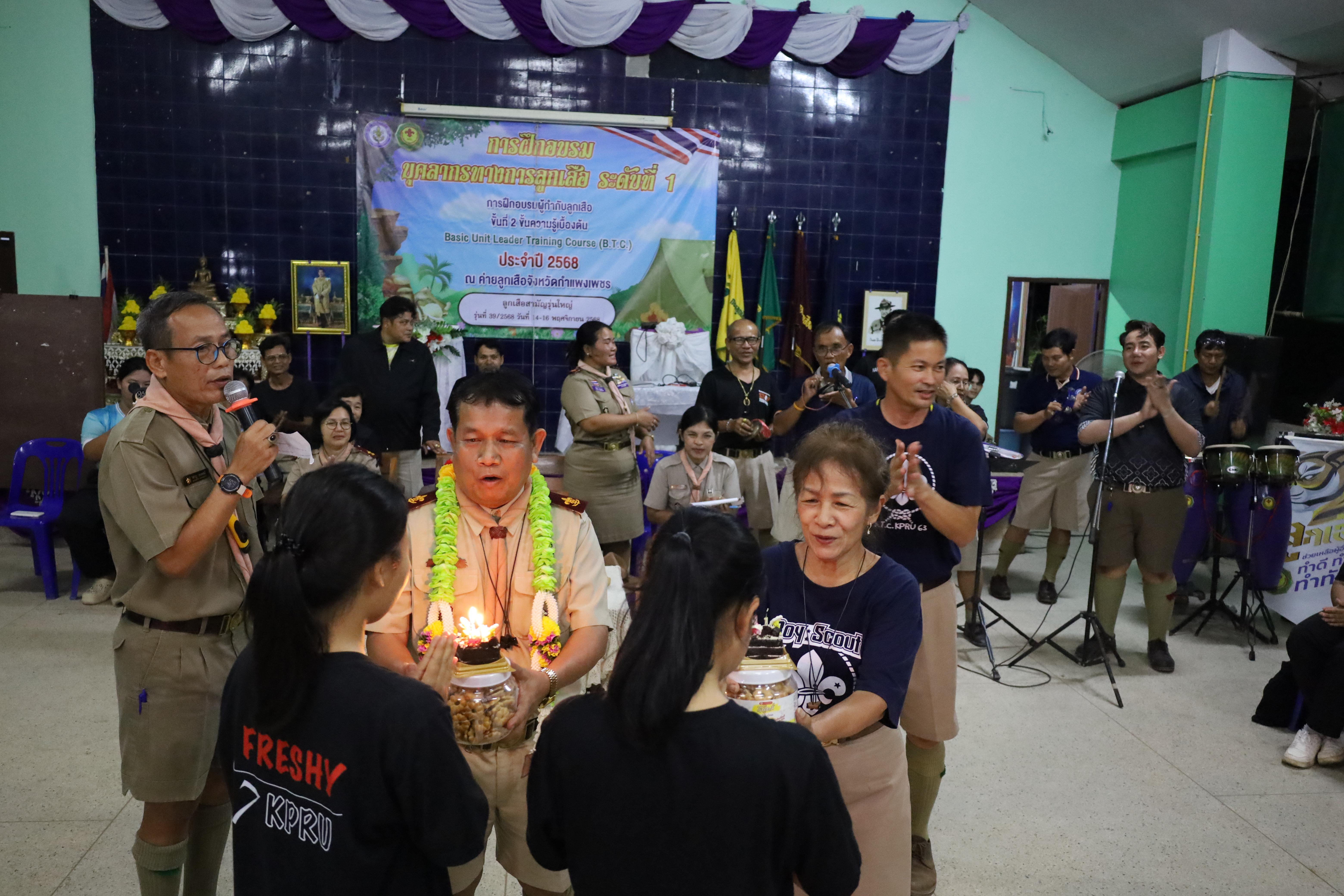 118. กิจกรรมการฝึกอบรมบุคลากรทางการลูกเสือ ระดับที่ 1 รุ่นที่2