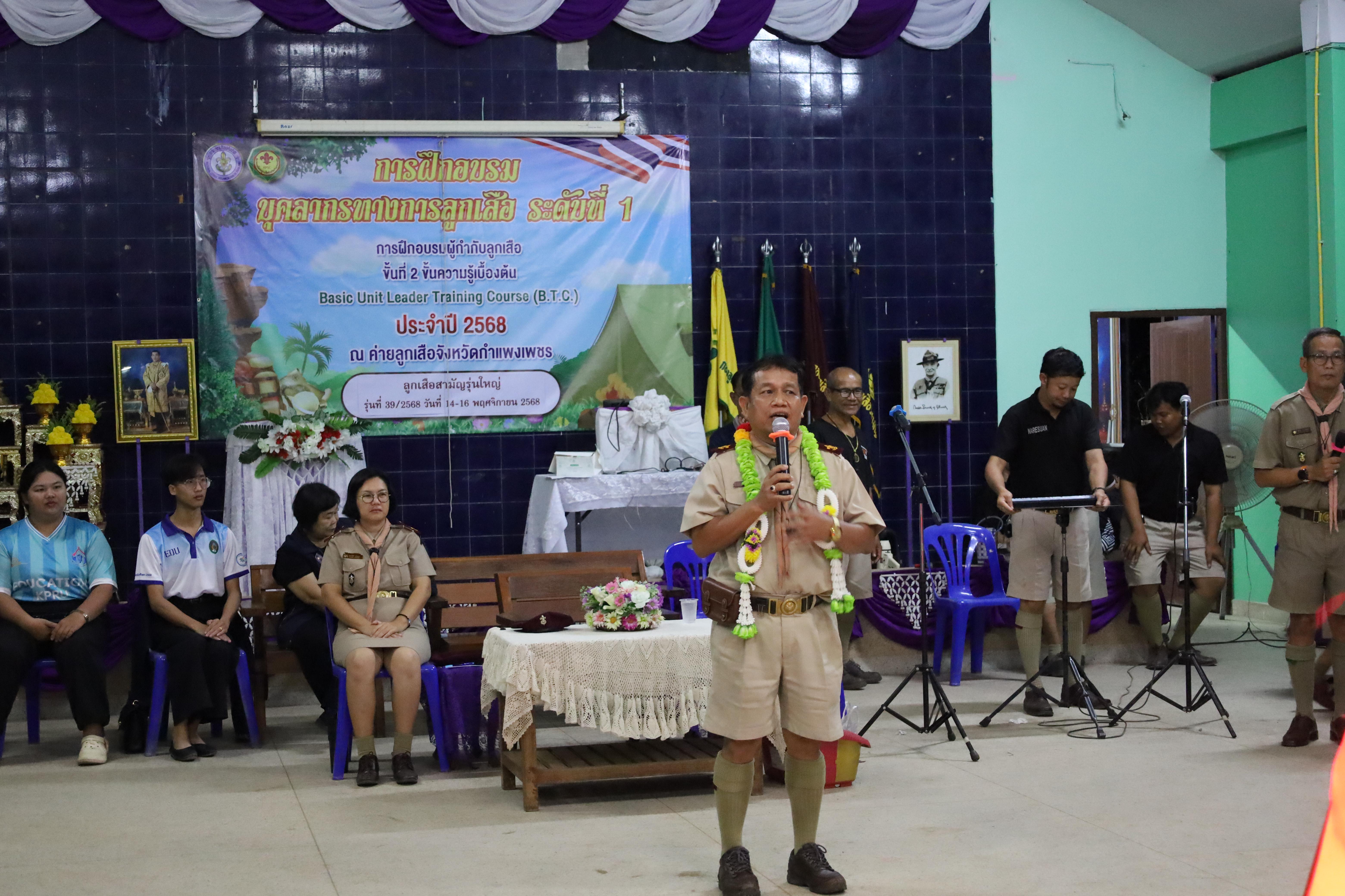 136. กิจกรรมการฝึกอบรมบุคลากรทางการลูกเสือ ระดับที่ 1 รุ่นที่2