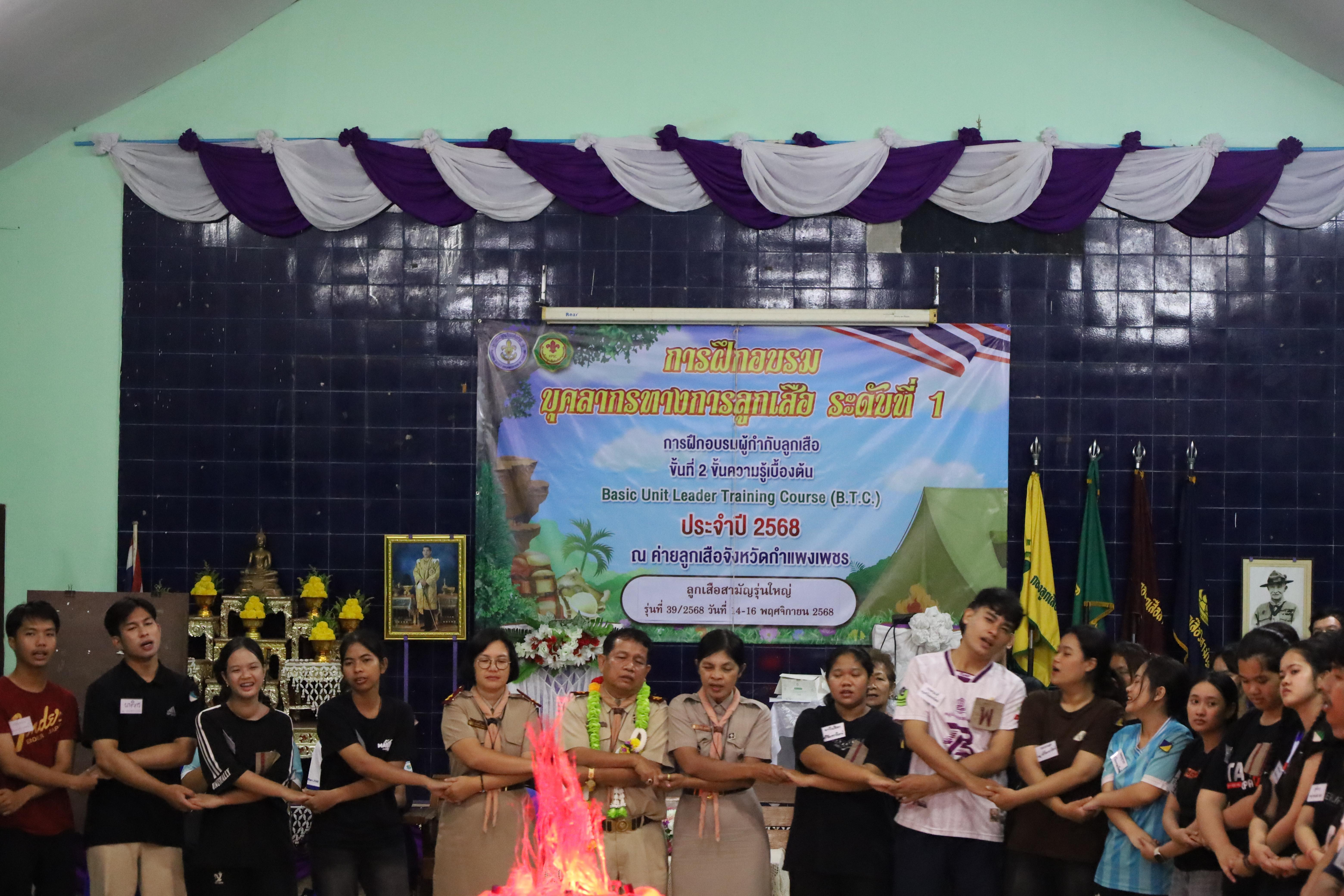 142. กิจกรรมการฝึกอบรมบุคลากรทางการลูกเสือ ระดับที่ 1 รุ่นที่2