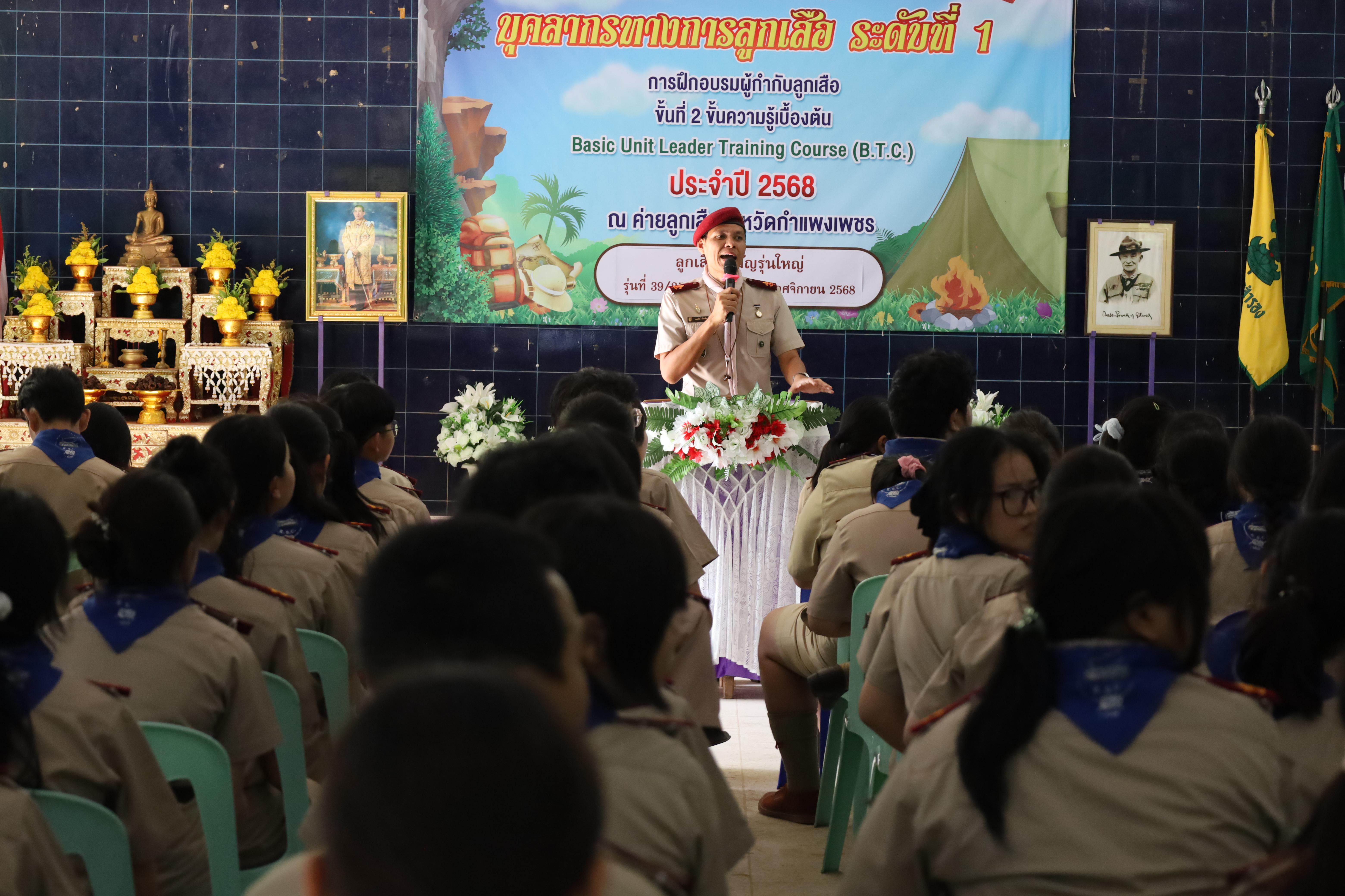 214. กิจกรรมการฝึกอบรมบุคลากรทางการลูกเสือ ระดับที่ 1 รุ่นที่2