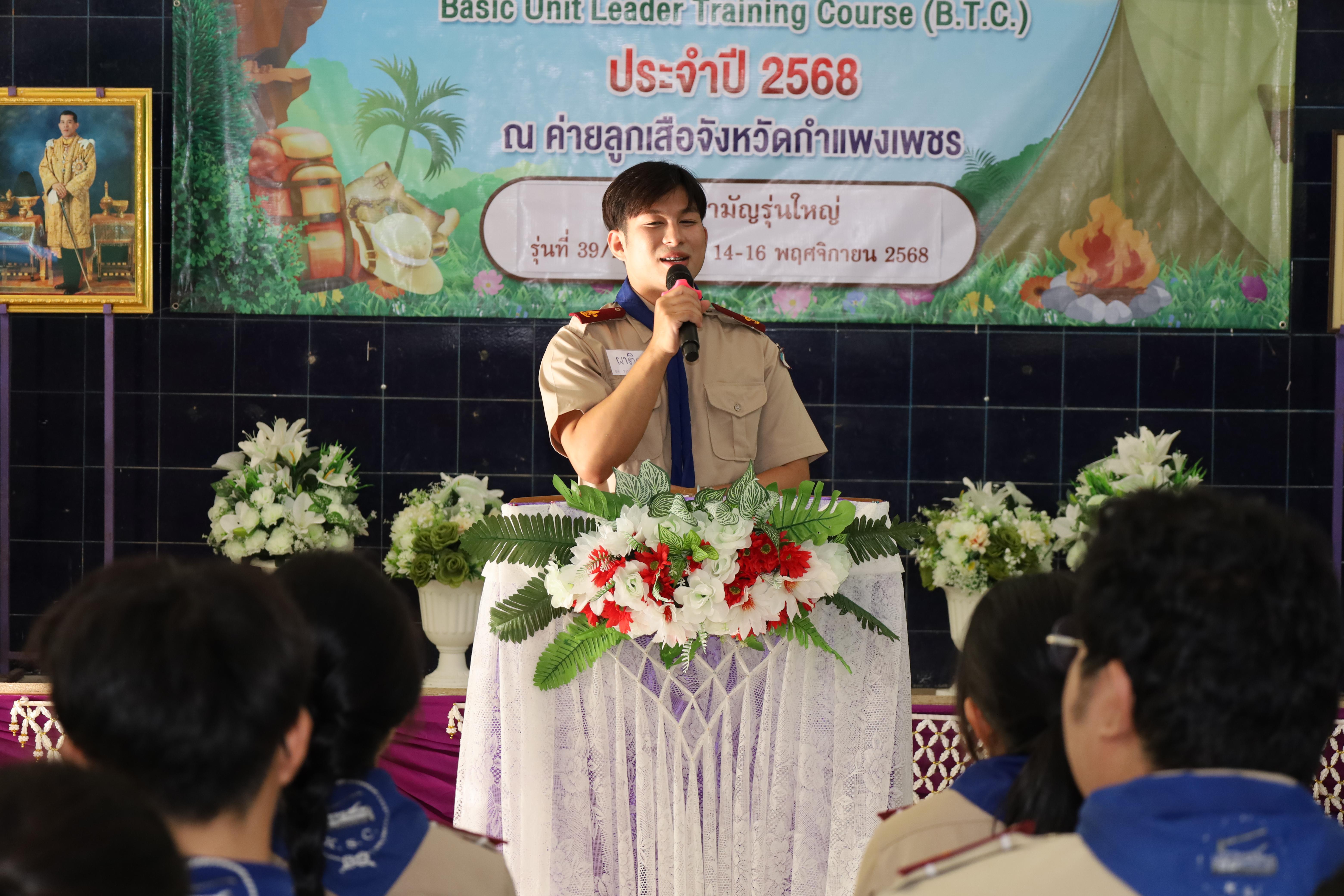 221. กิจกรรมการฝึกอบรมบุคลากรทางการลูกเสือ ระดับที่ 1 รุ่นที่2