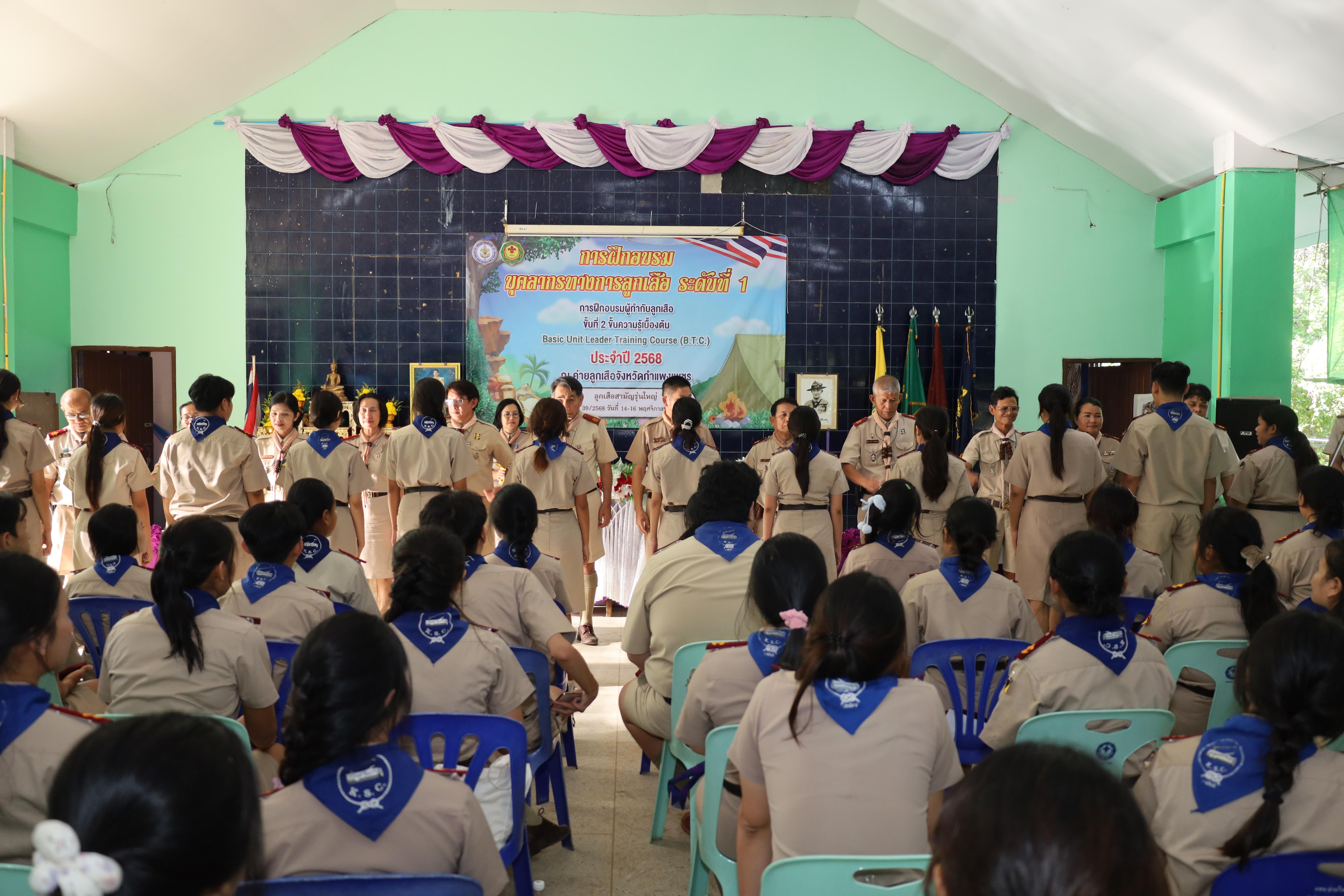 224. กิจกรรมการฝึกอบรมบุคลากรทางการลูกเสือ ระดับที่ 1 รุ่นที่2