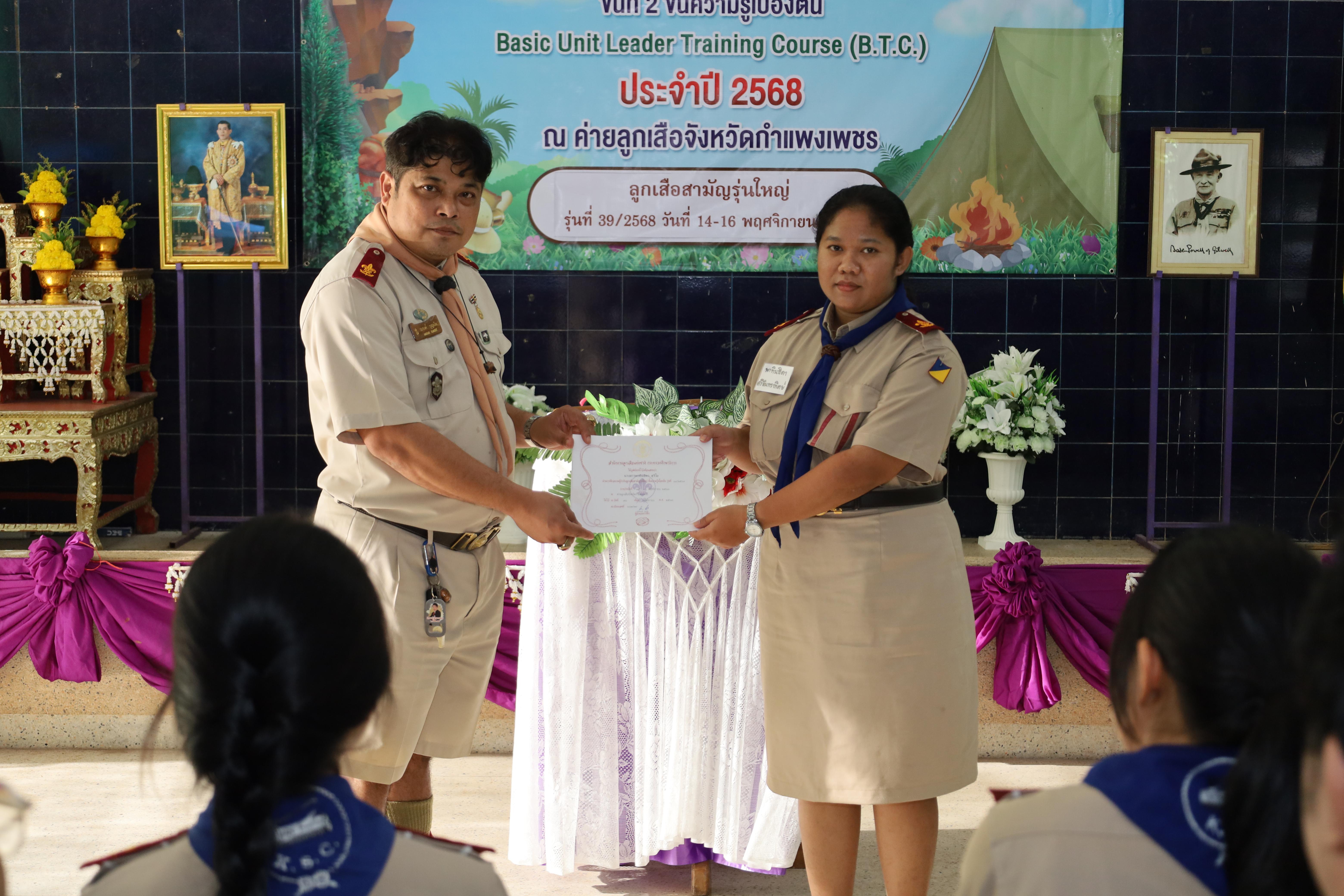 255. กิจกรรมการฝึกอบรมบุคลากรทางการลูกเสือ ระดับที่ 1 รุ่นที่2