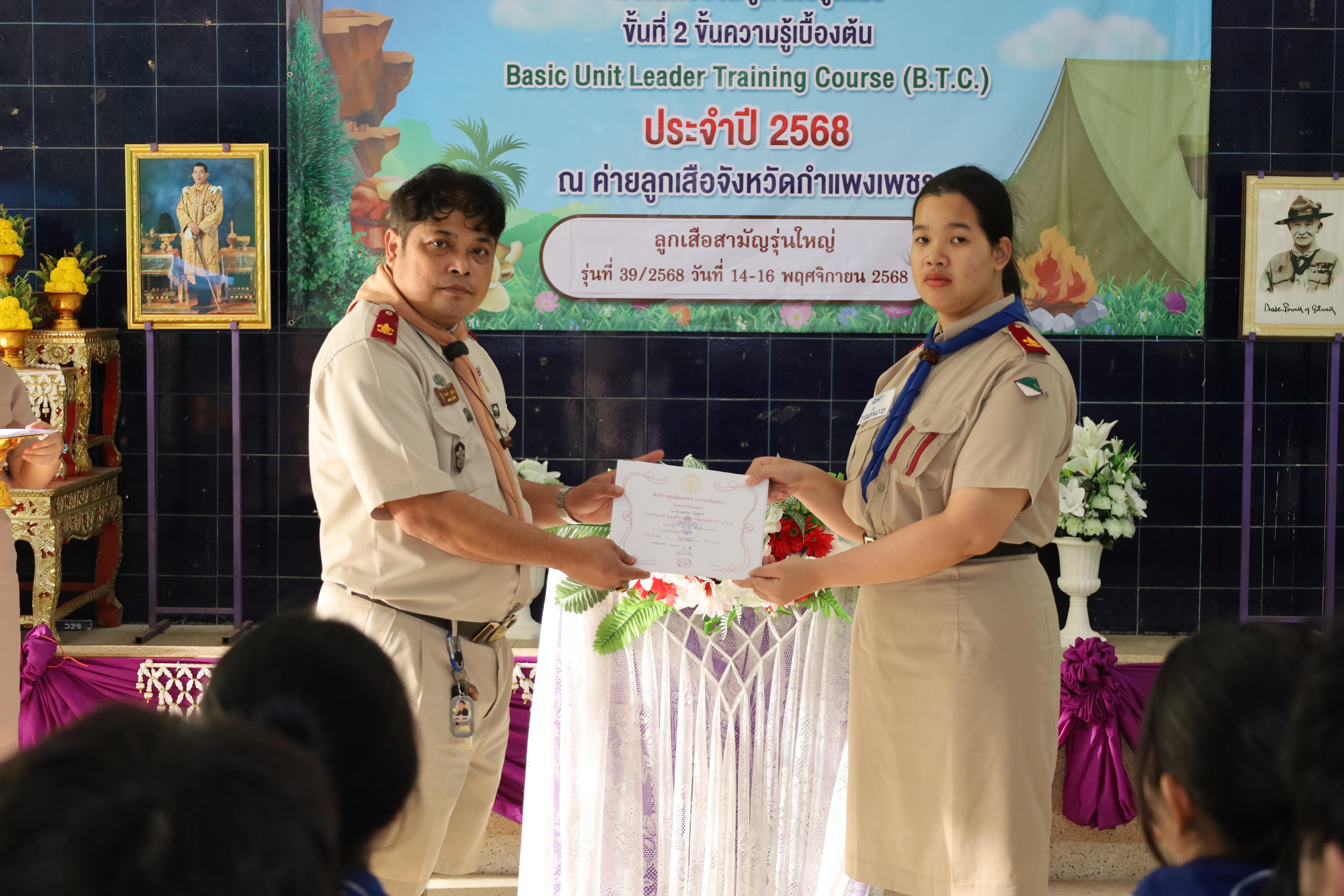 256. กิจกรรมการฝึกอบรมบุคลากรทางการลูกเสือ ระดับที่ 1 รุ่นที่2