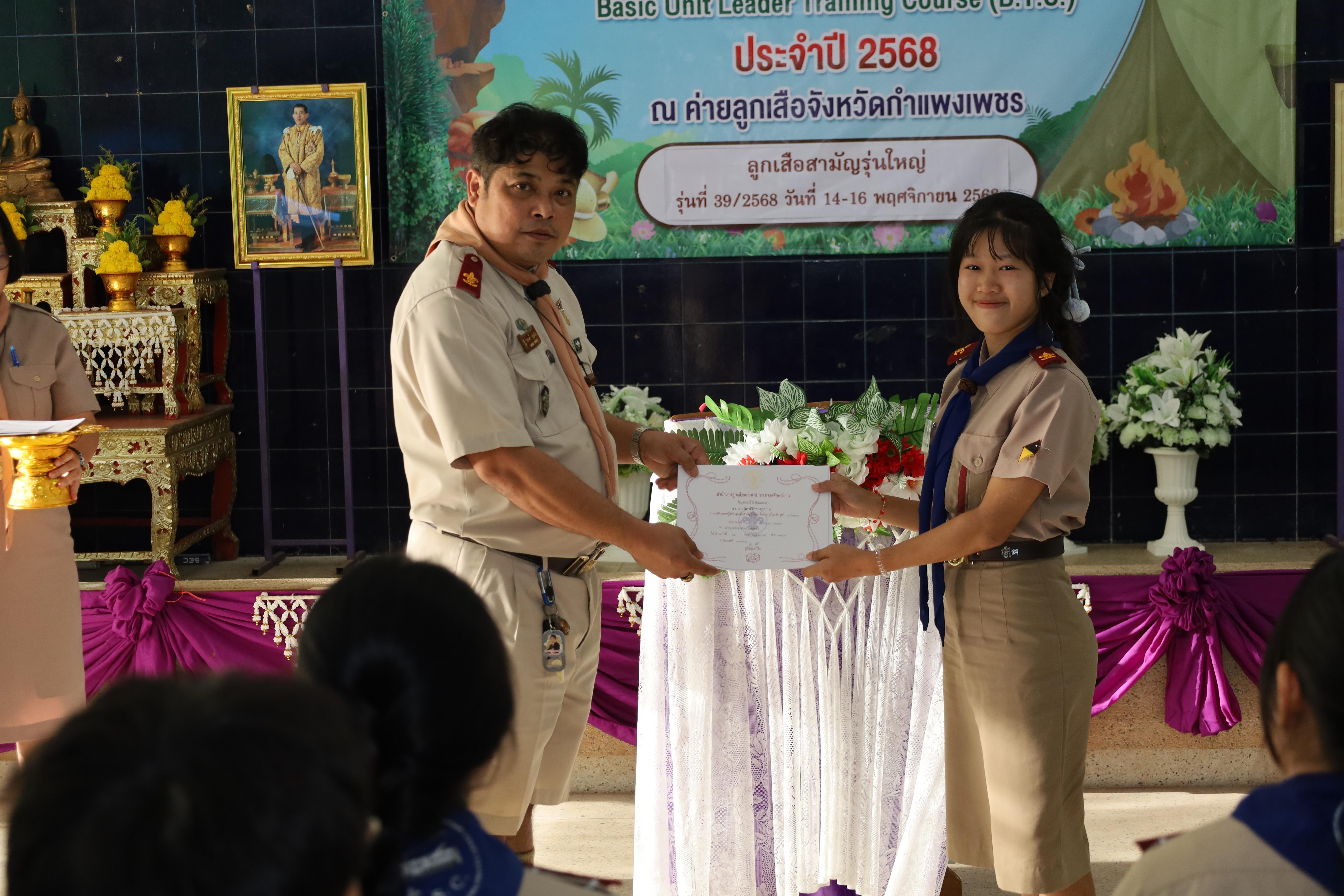 258. กิจกรรมการฝึกอบรมบุคลากรทางการลูกเสือ ระดับที่ 1 รุ่นที่2