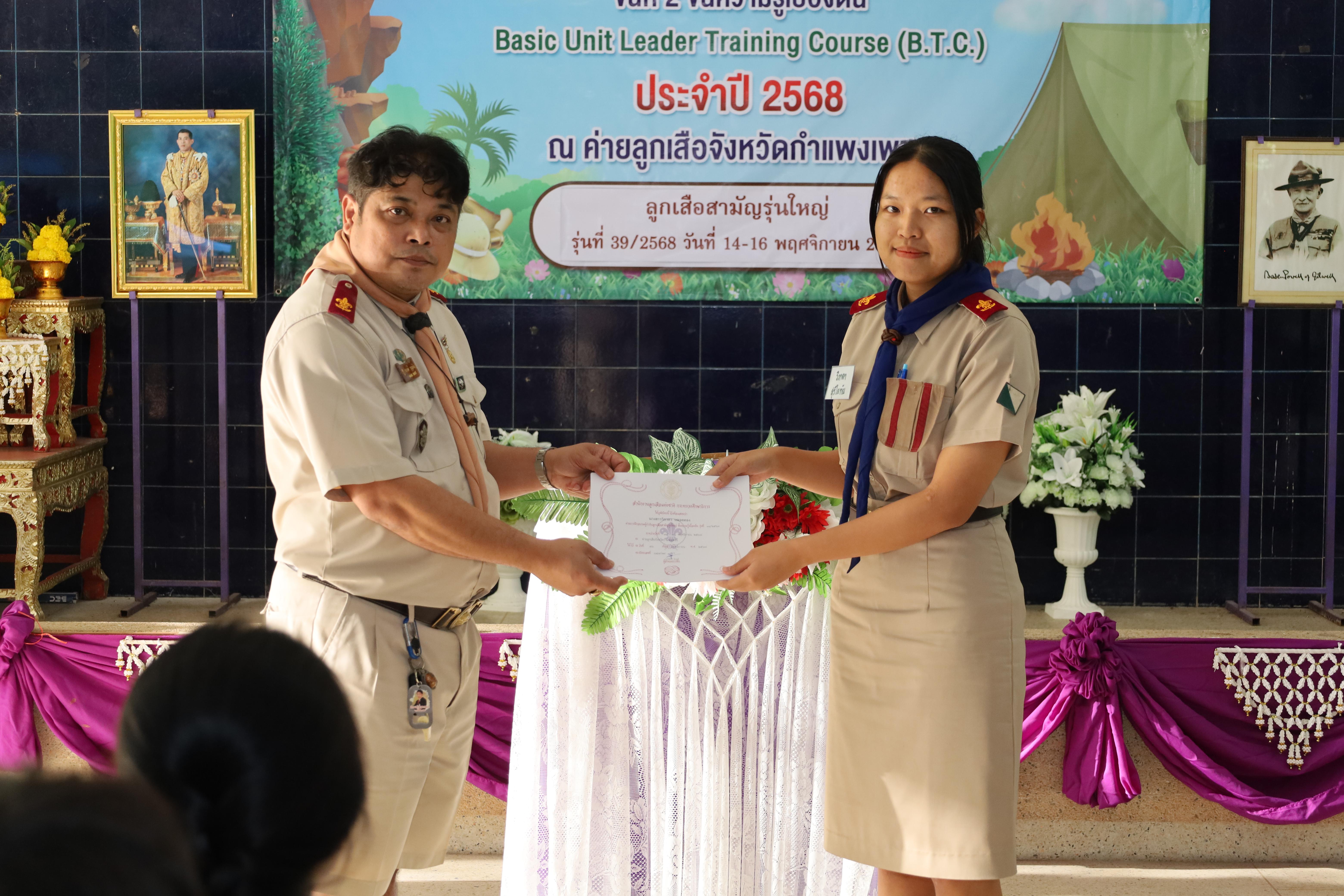 259. กิจกรรมการฝึกอบรมบุคลากรทางการลูกเสือ ระดับที่ 1 รุ่นที่2