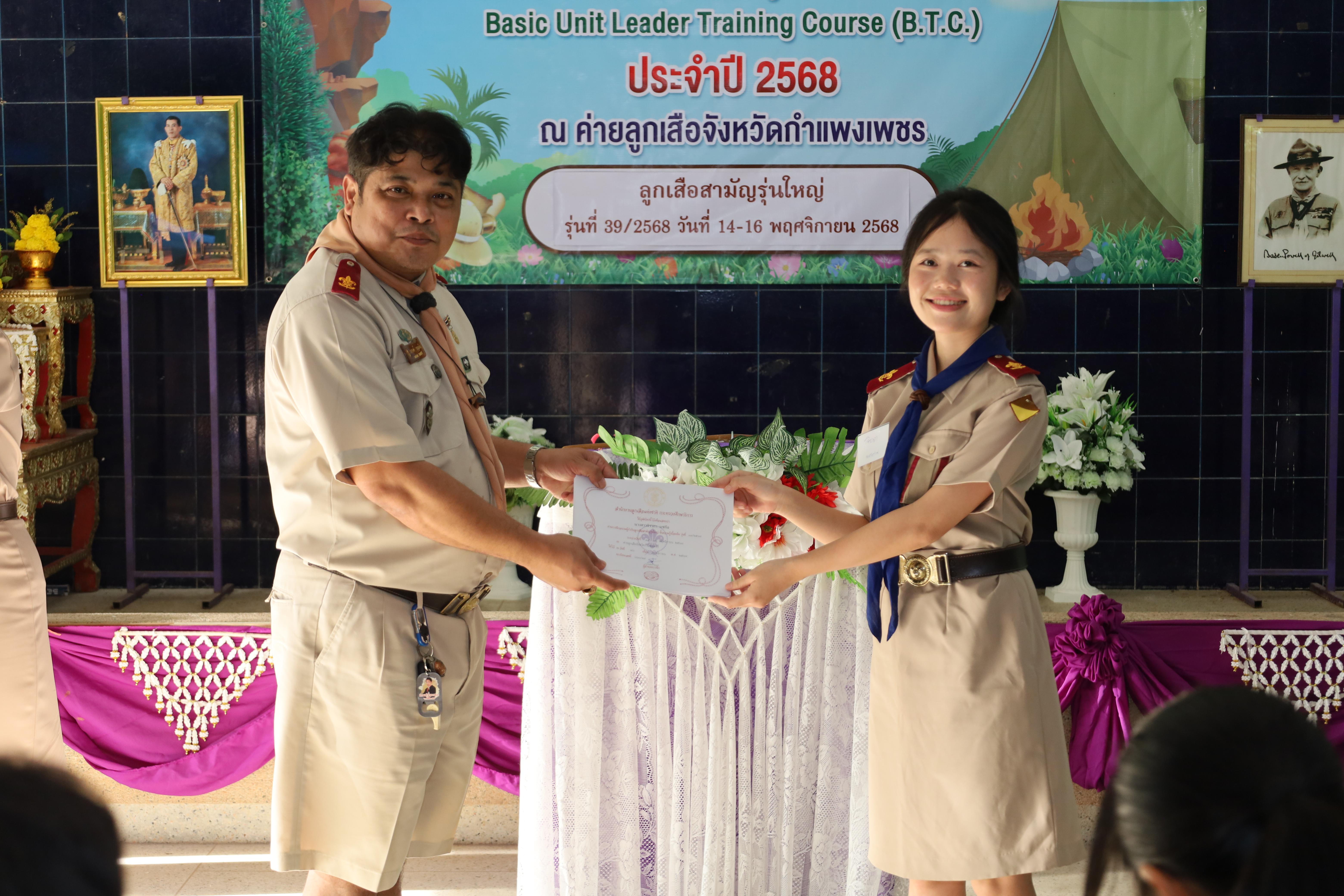 260. กิจกรรมการฝึกอบรมบุคลากรทางการลูกเสือ ระดับที่ 1 รุ่นที่2