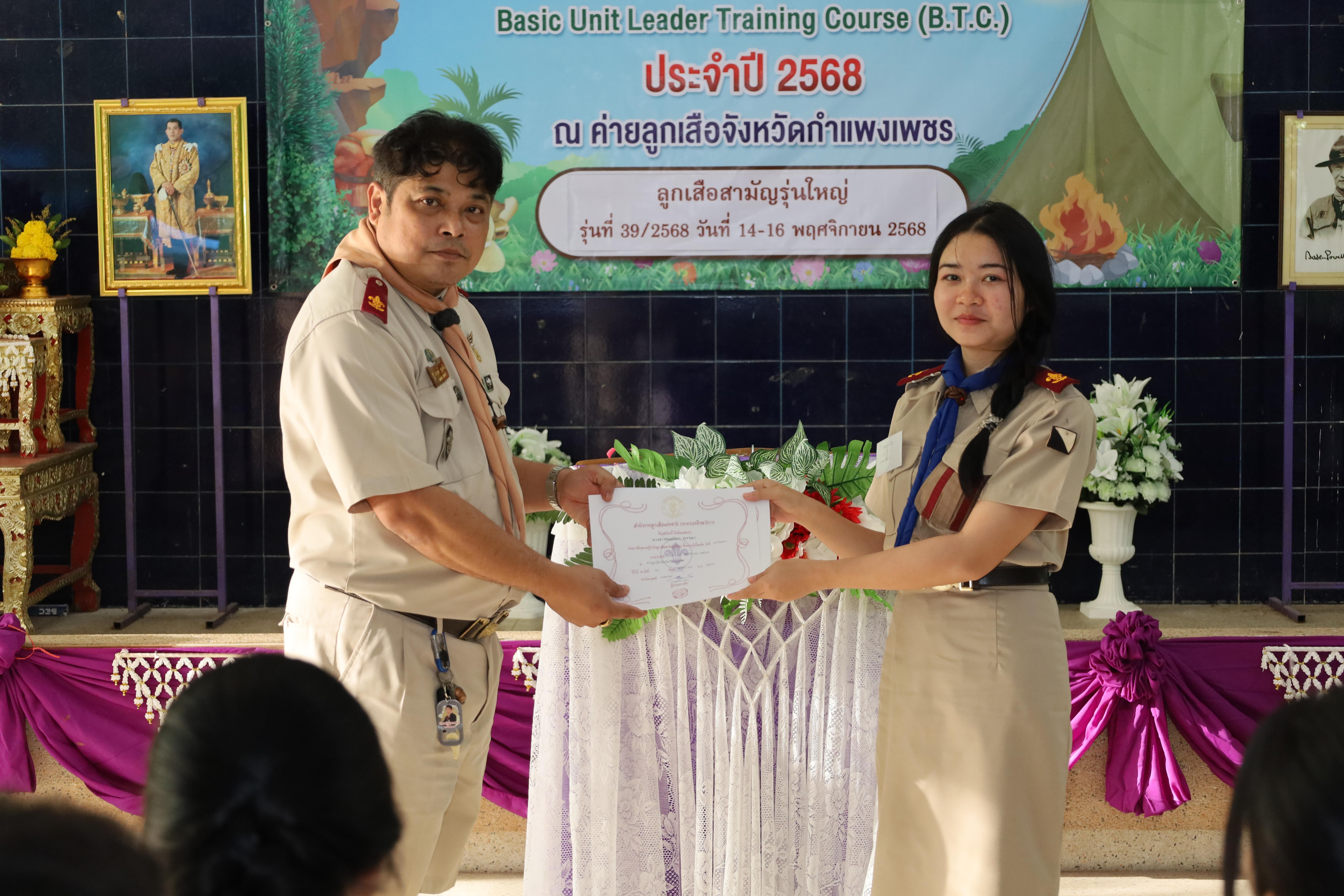 262. กิจกรรมการฝึกอบรมบุคลากรทางการลูกเสือ ระดับที่ 1 รุ่นที่2