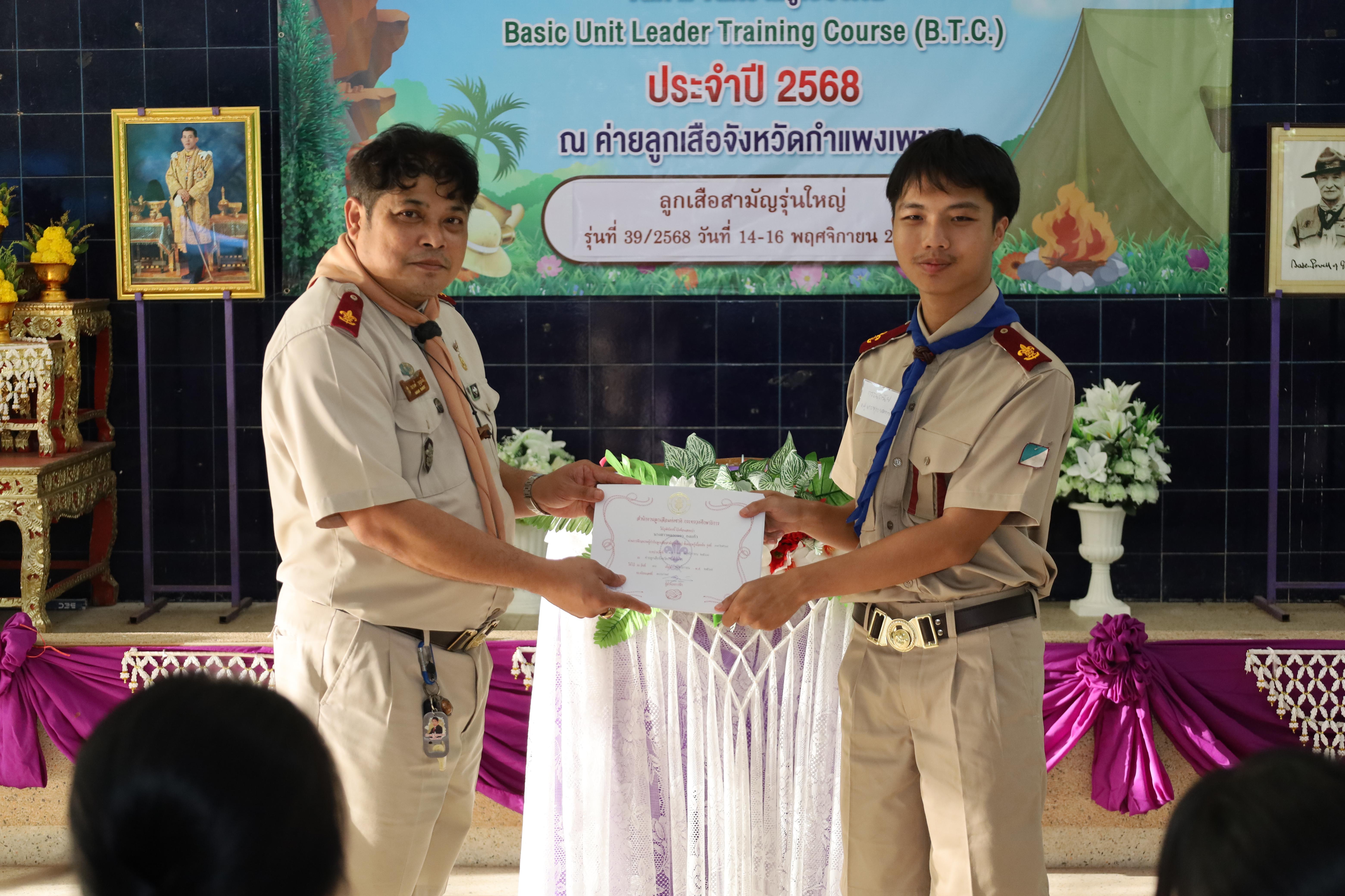 264. กิจกรรมการฝึกอบรมบุคลากรทางการลูกเสือ ระดับที่ 1 รุ่นที่2